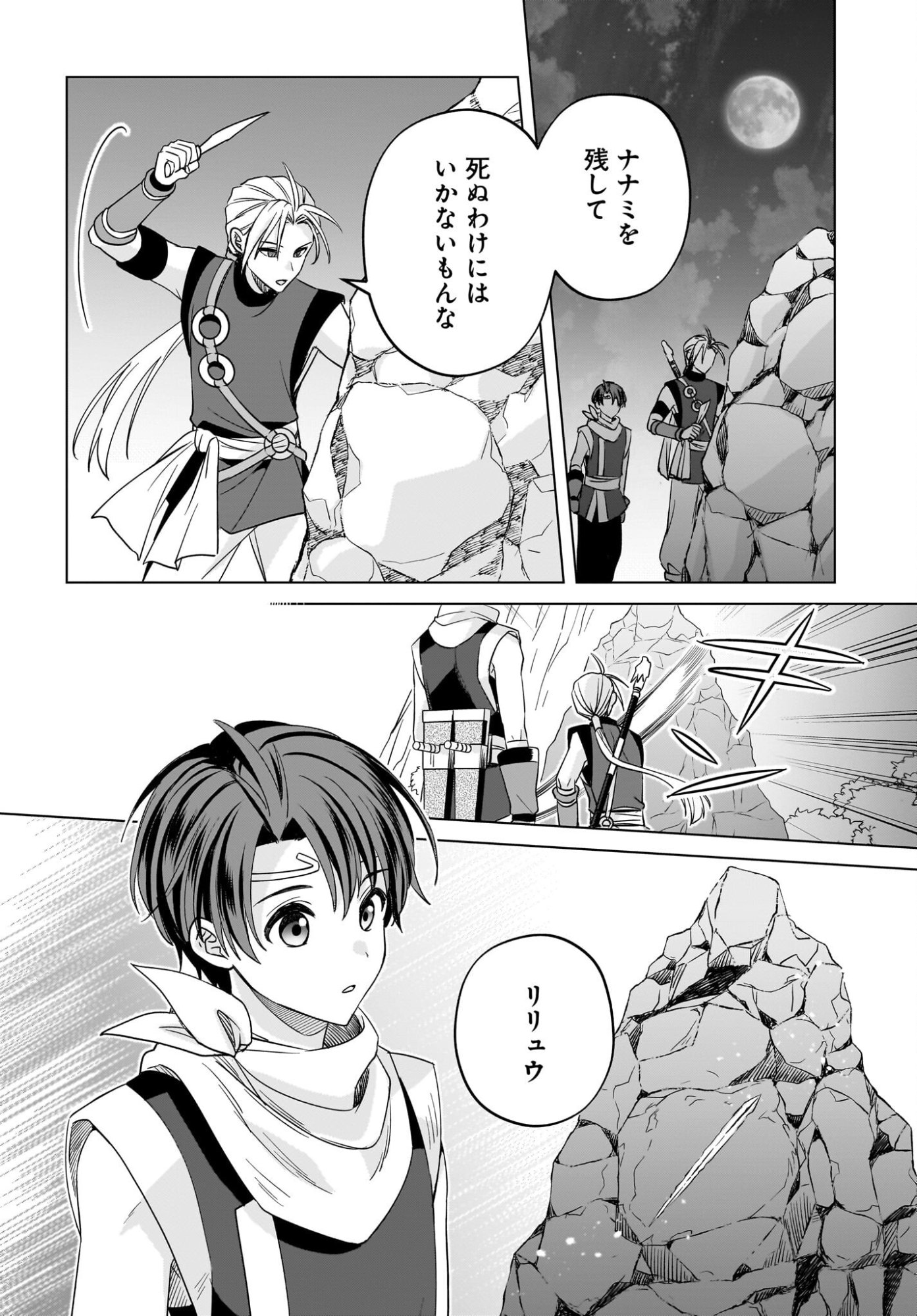 Gensou Suikoden The Anime - Honmono no Eiyuu Chapter 1 37ページ