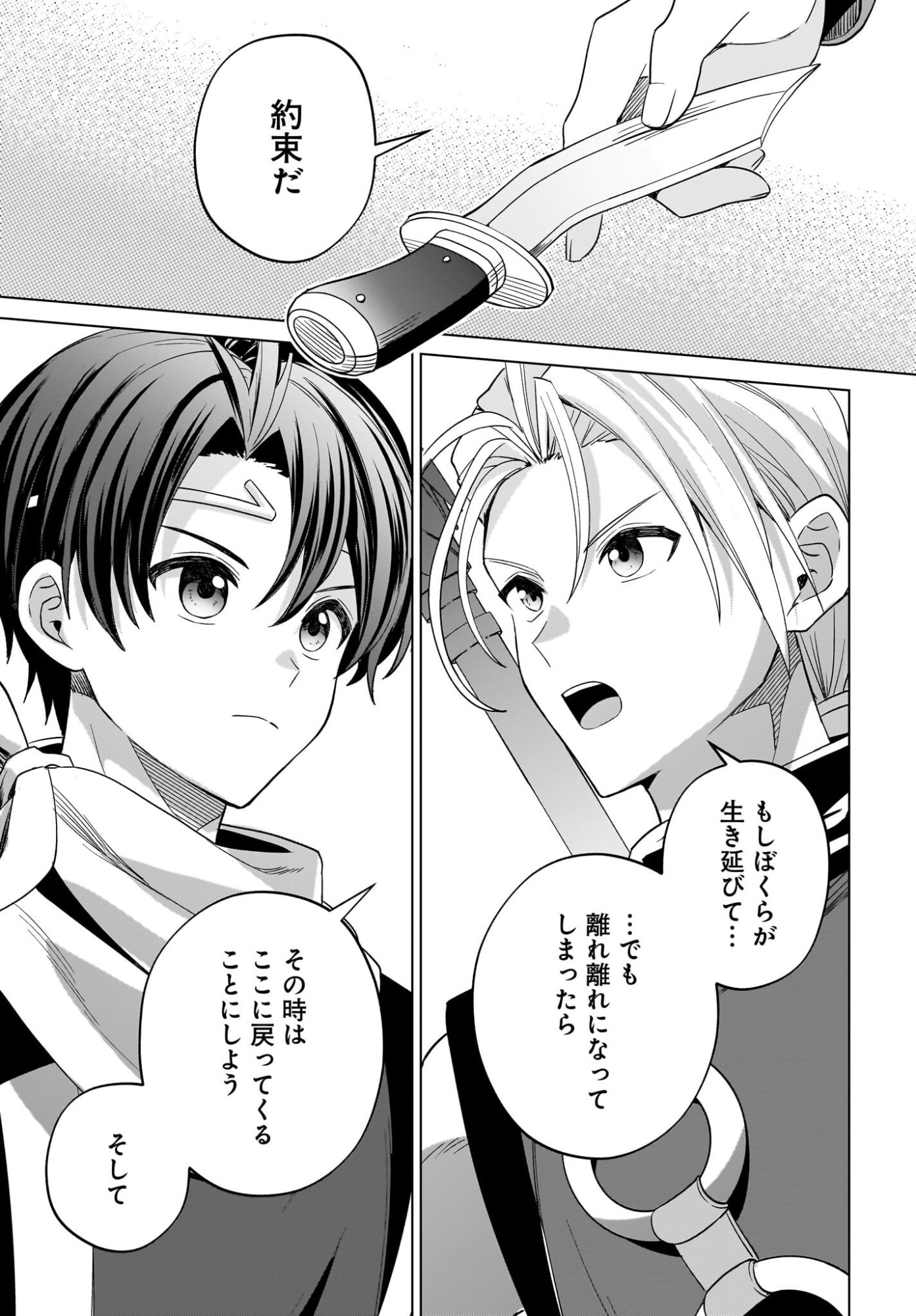 Gensou Suikoden The Anime - Honmono no Eiyuu Chapter 1 38ページ