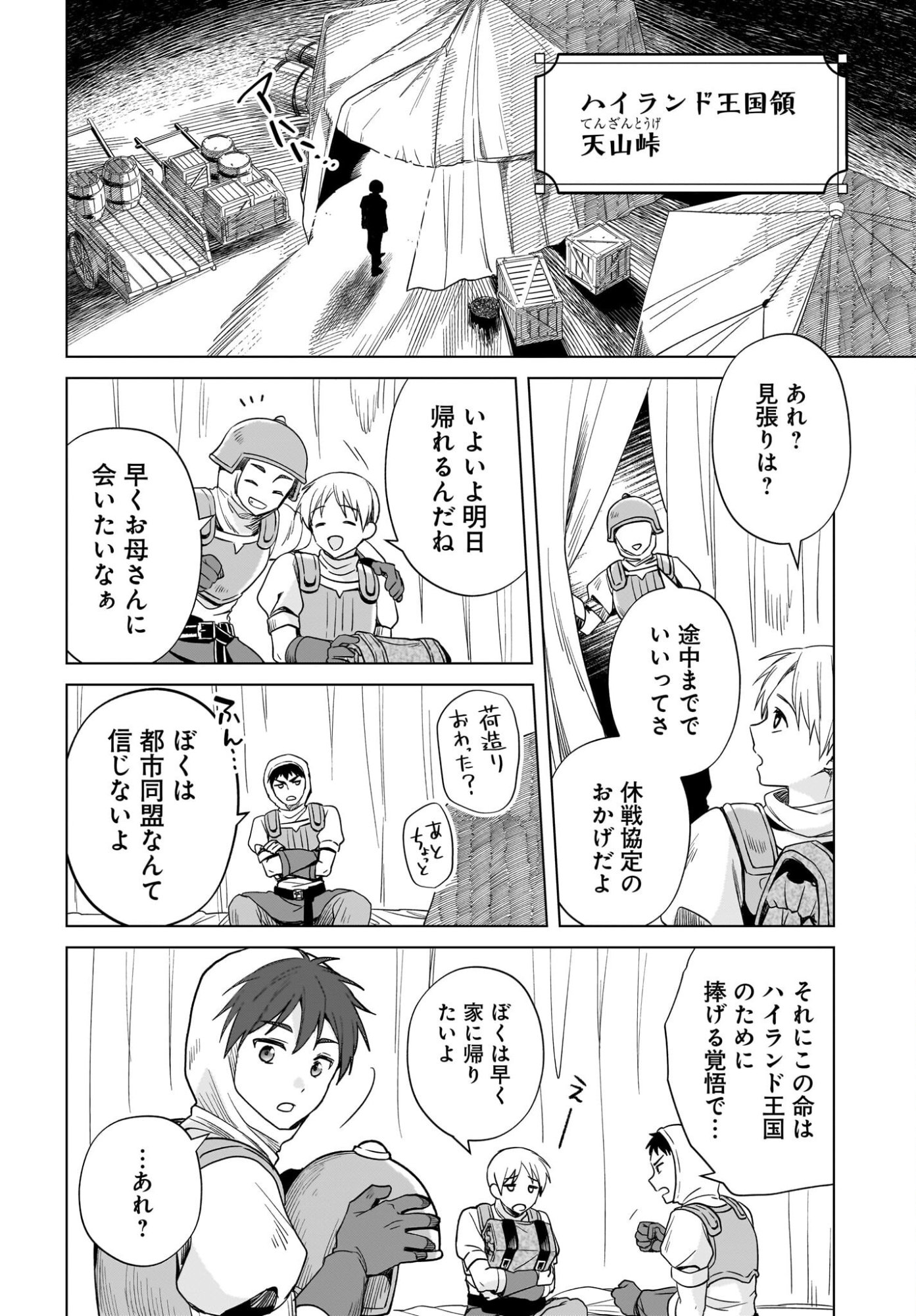 Gensou Suikoden The Anime - Honmono no Eiyuu Chapter 1 5ページ