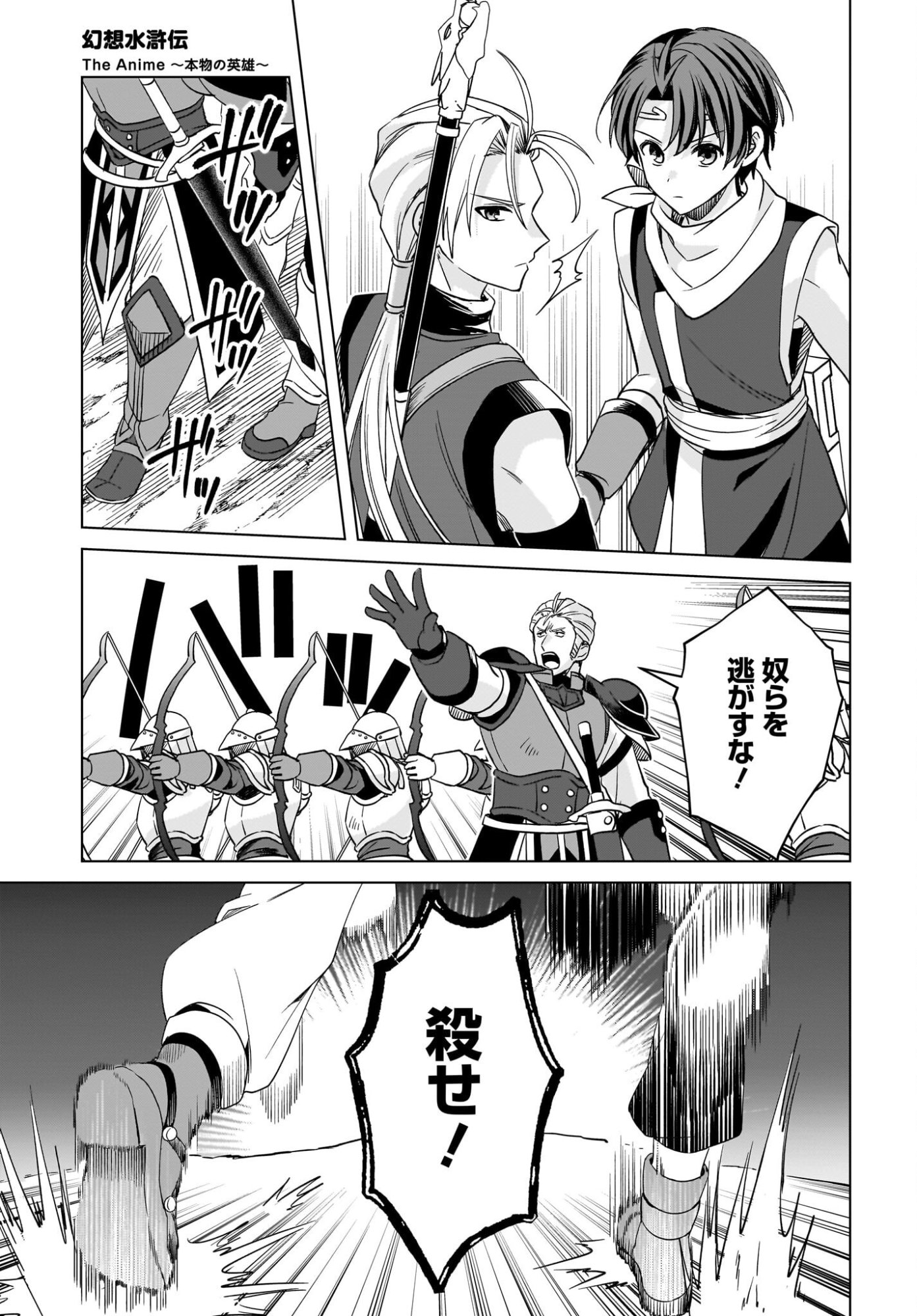 Gensou Suikoden The Anime - Honmono no Eiyuu Chapter 1 42ページ