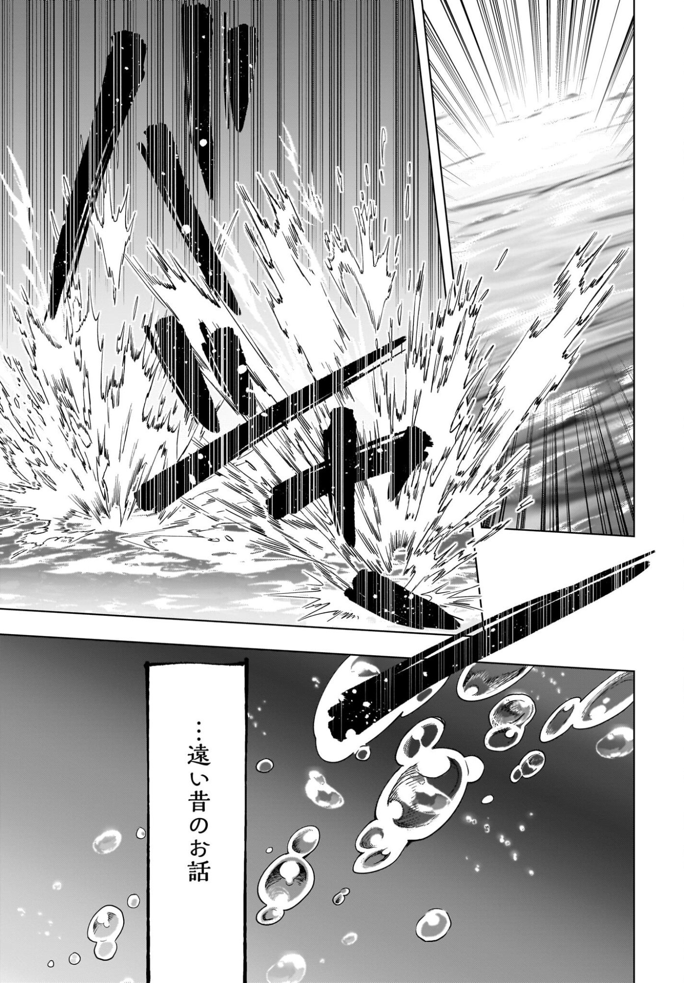Gensou Suikoden The Anime - Honmono no Eiyuu Chapter 1 46ページ