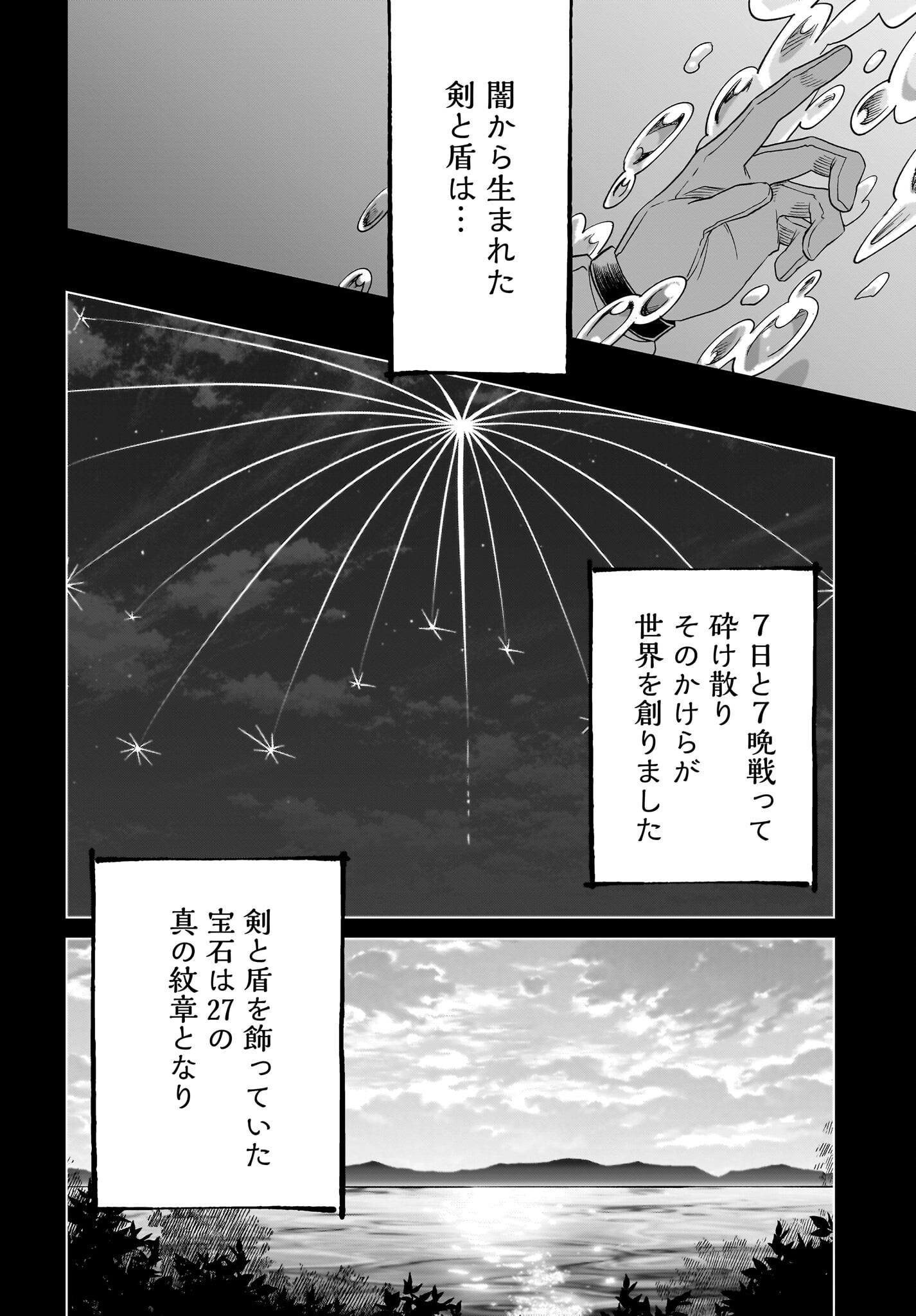 Gensou Suikoden The Anime - Honmono no Eiyuu Chapter 1 47ページ