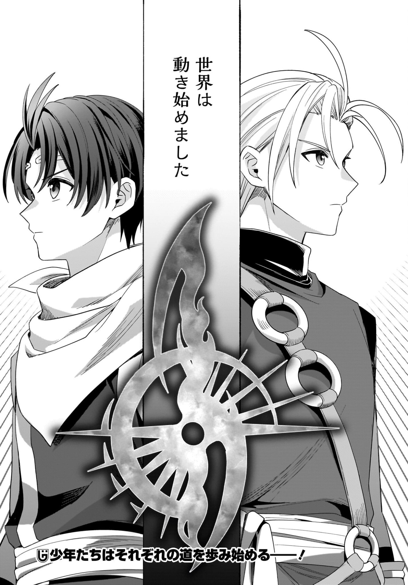 Gensou Suikoden The Anime - Honmono no Eiyuu Chapter 1 48ページ