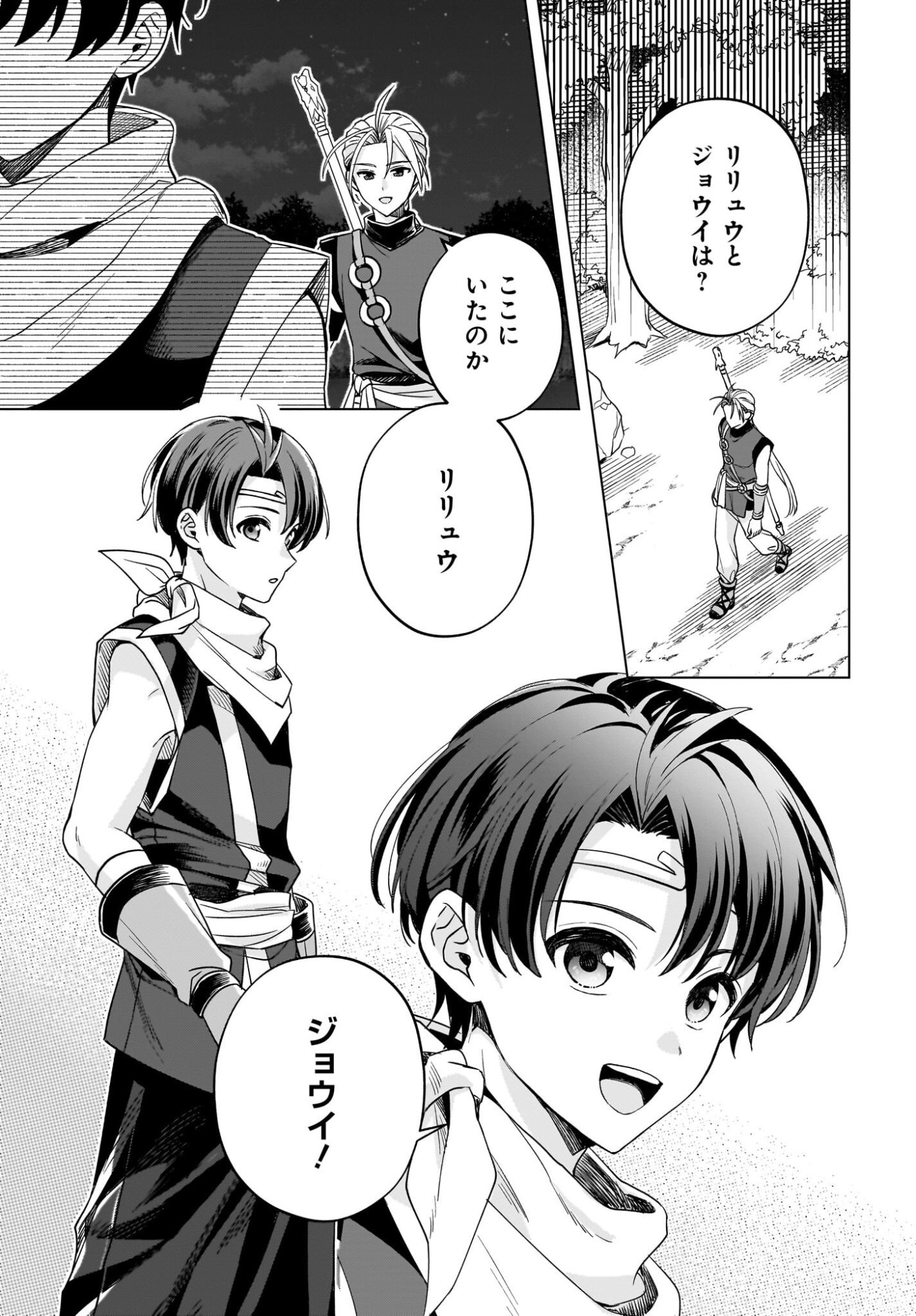 Gensou Suikoden The Anime - Honmono no Eiyuu Chapter 1 6ページ