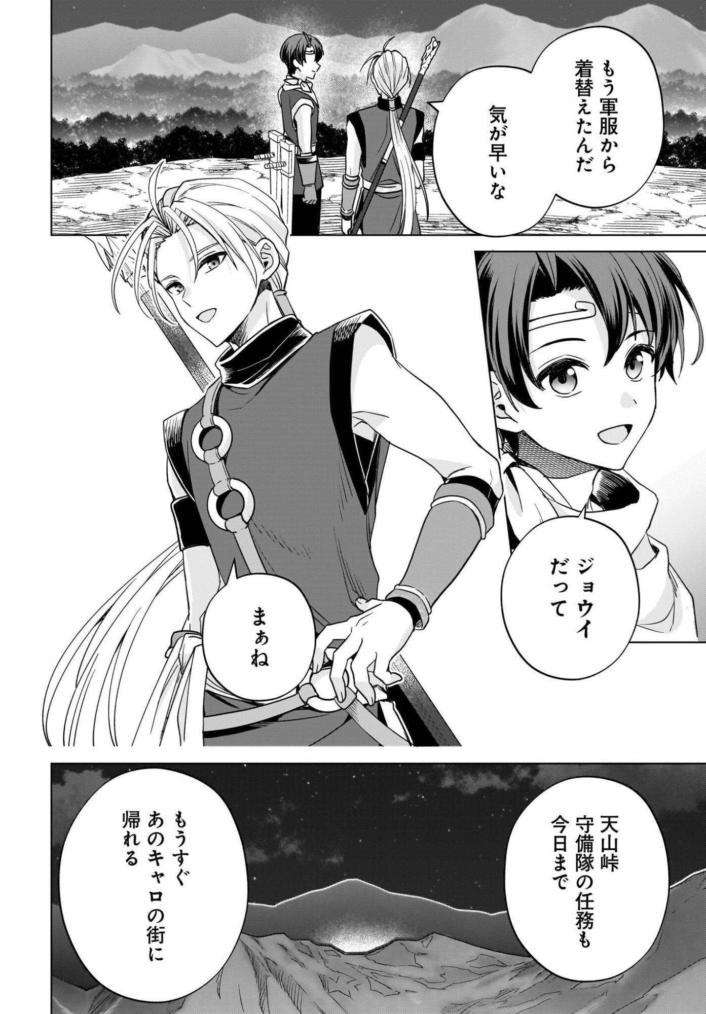 Gensou Suikoden The Anime - Honmono no Eiyuu Chapter 1 7ページ