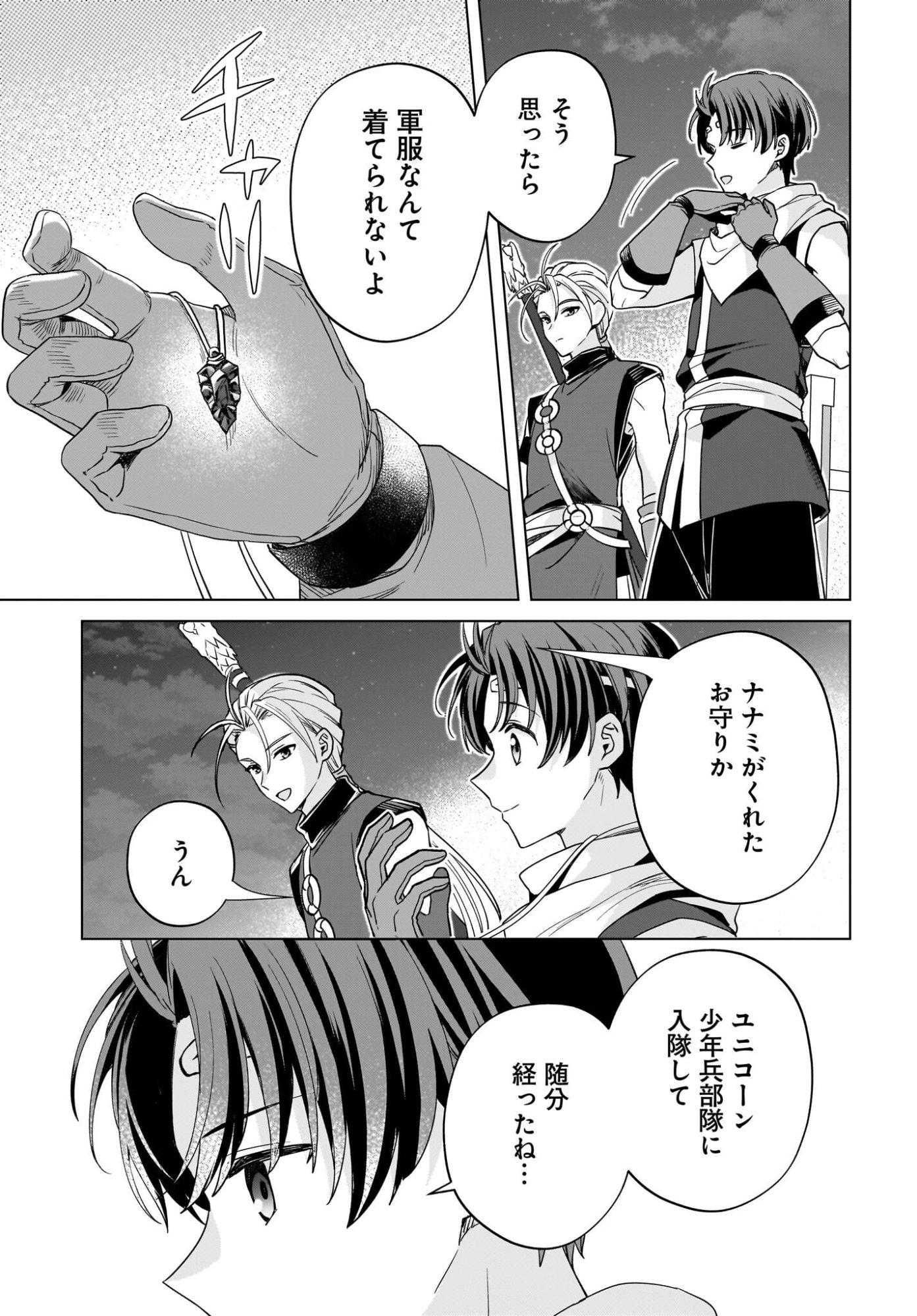 Gensou Suikoden The Anime - Honmono no Eiyuu Chapter 1 8ページ