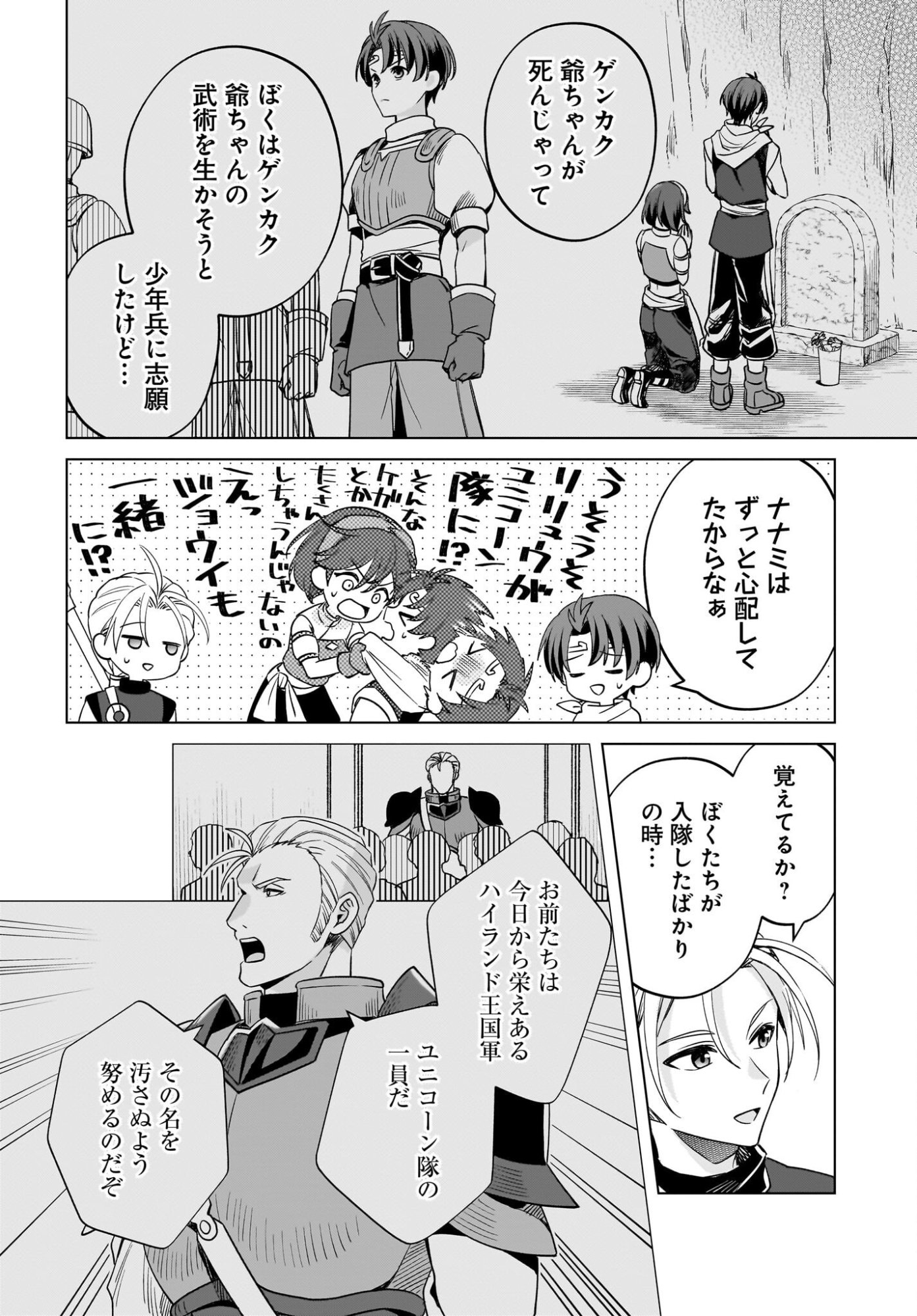 Gensou Suikoden The Anime - Honmono no Eiyuu Chapter 1 9ページ
