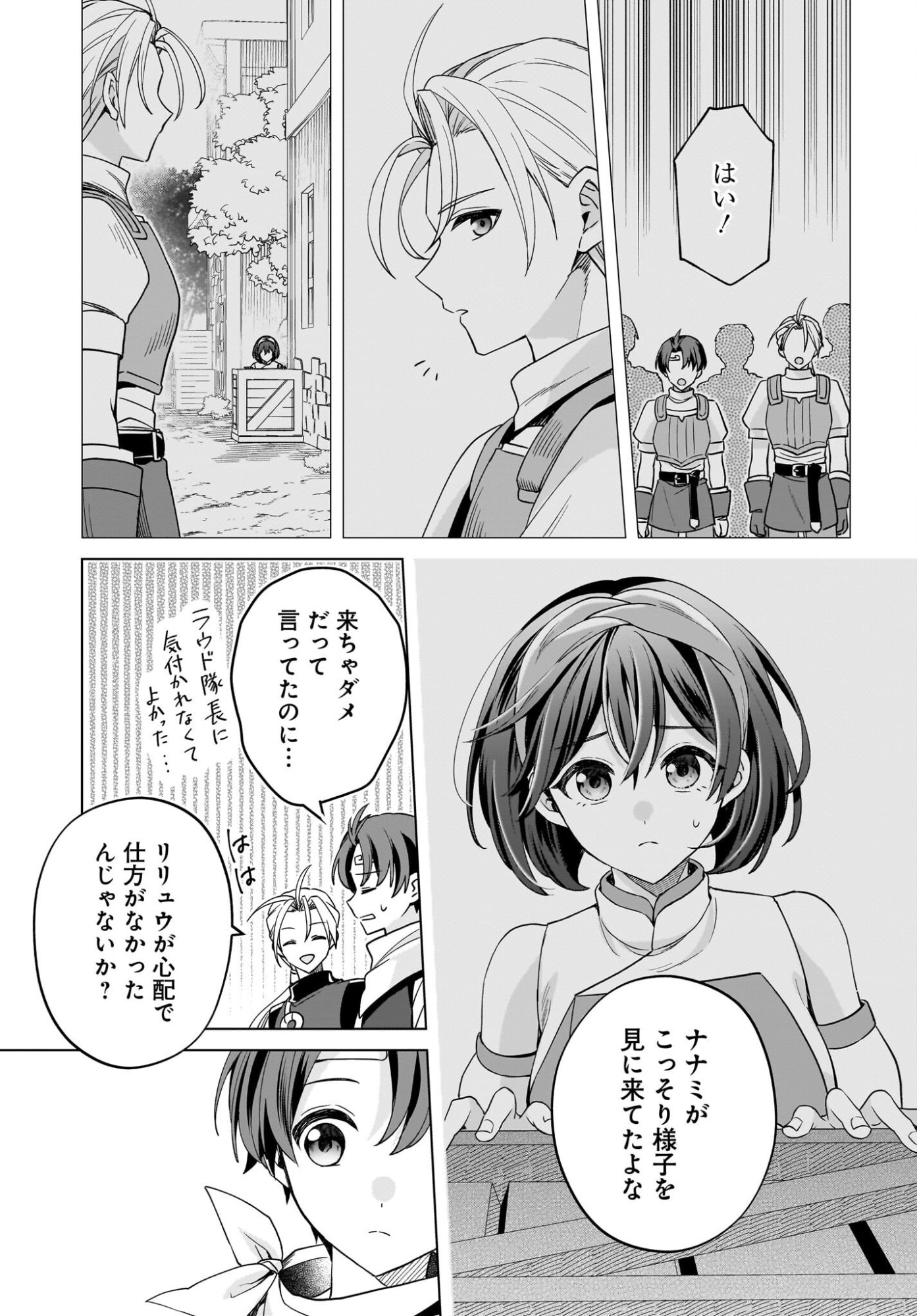 Gensou Suikoden The Anime - Honmono no Eiyuu Chapter 1 10ページ
