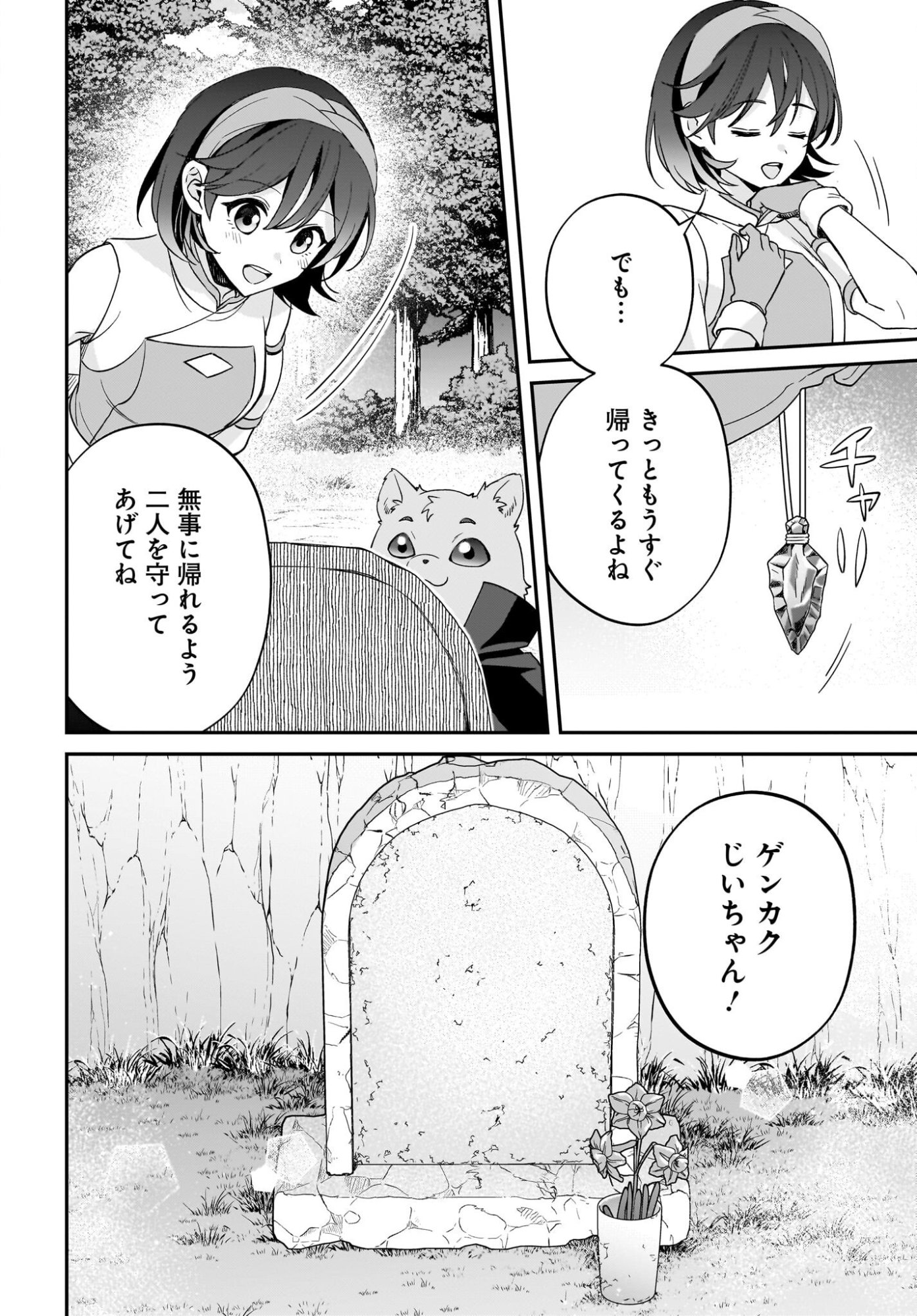 Gensou Suikoden The Anime - Honmono no Eiyuu Chapter 2 2ページ