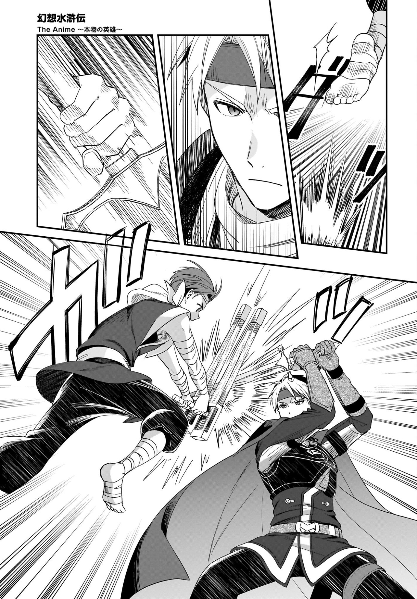 Gensou Suikoden The Anime - Honmono no Eiyuu Chapter 2 15ページ