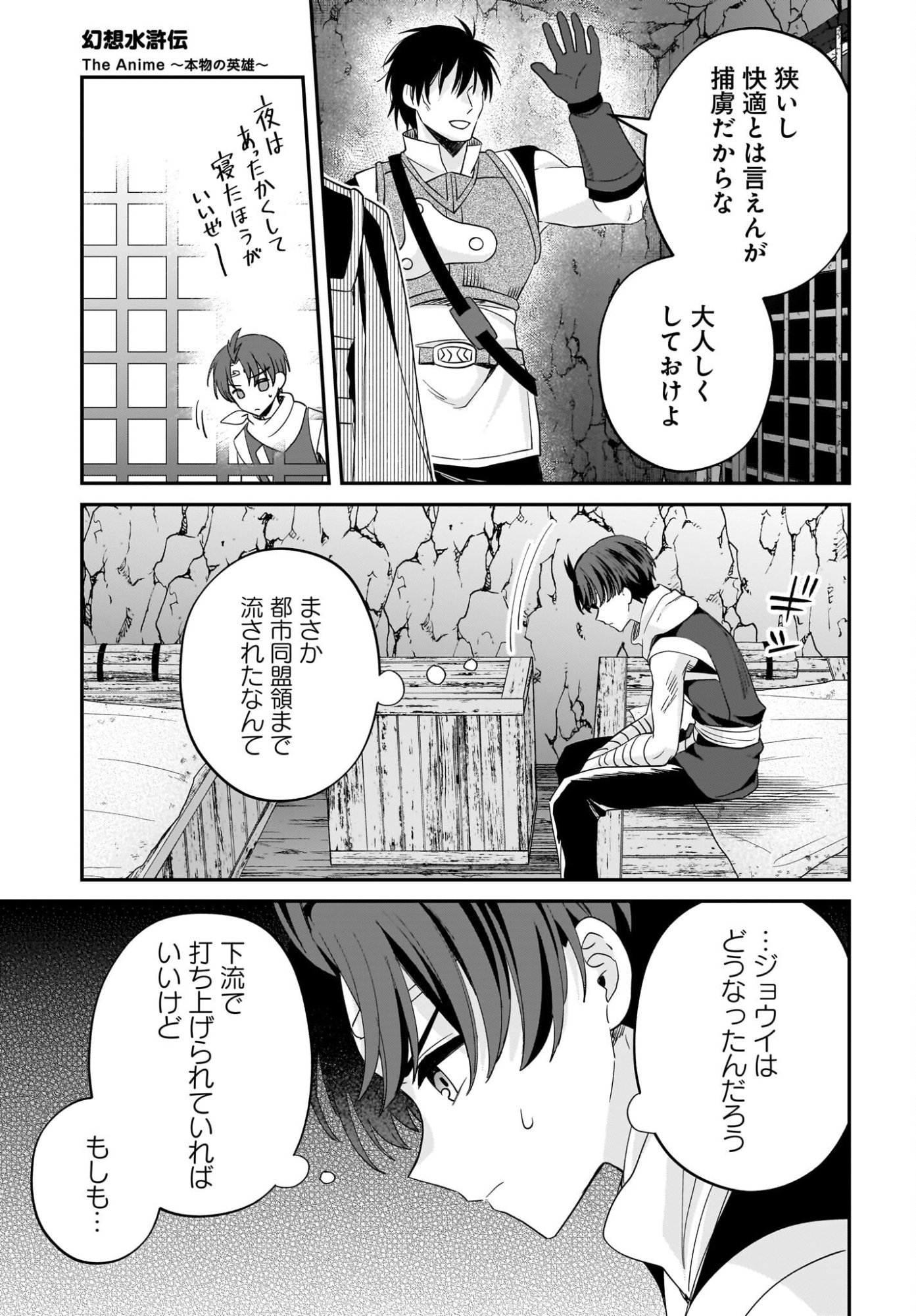 Gensou Suikoden The Anime - Honmono no Eiyuu Chapter 2 19ページ