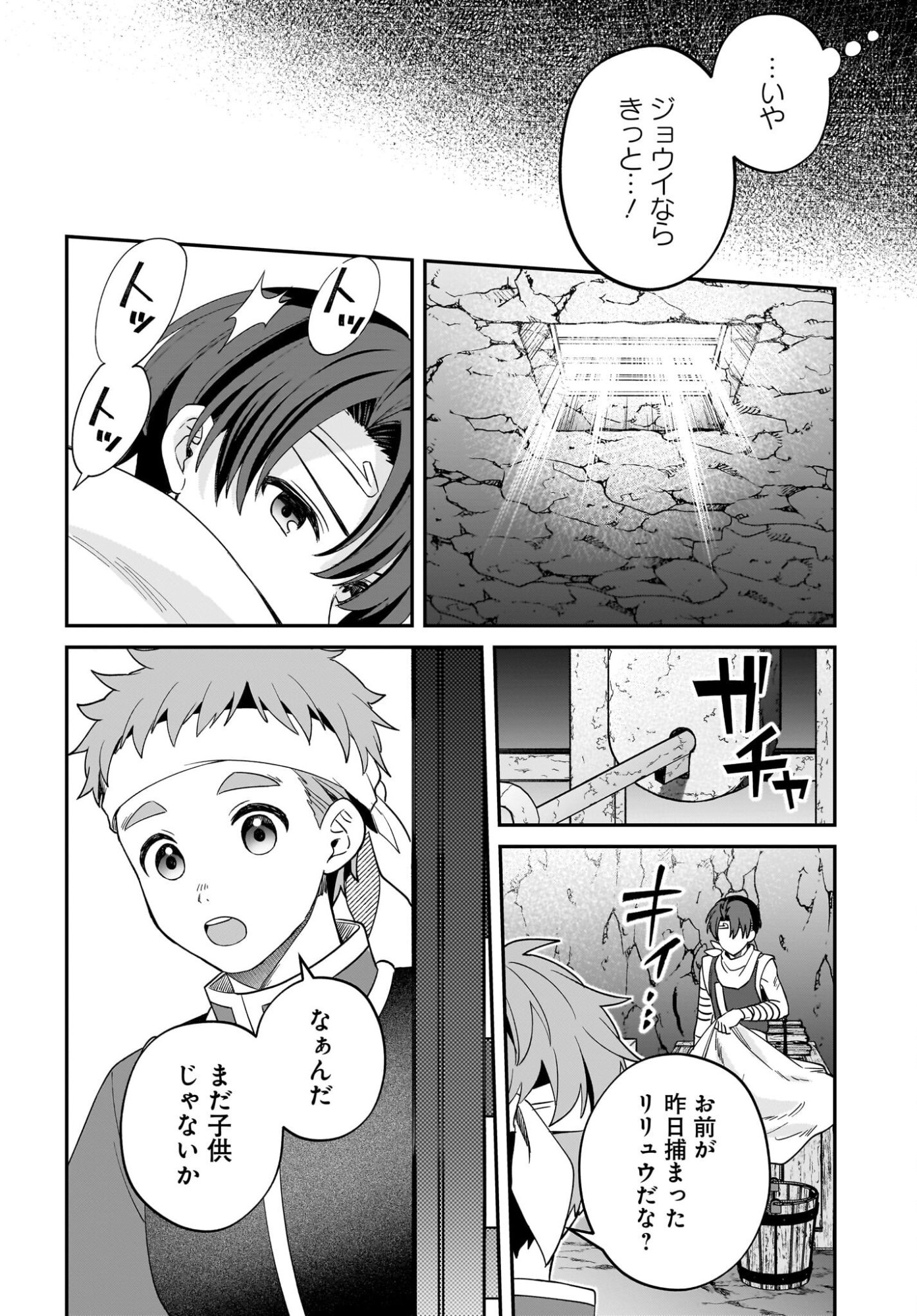 Gensou Suikoden The Anime - Honmono no Eiyuu Chapter 2 20ページ