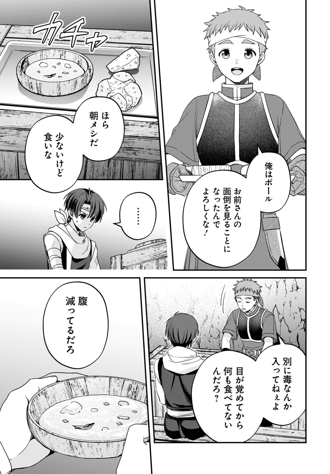 Gensou Suikoden The Anime - Honmono no Eiyuu Chapter 2 21ページ