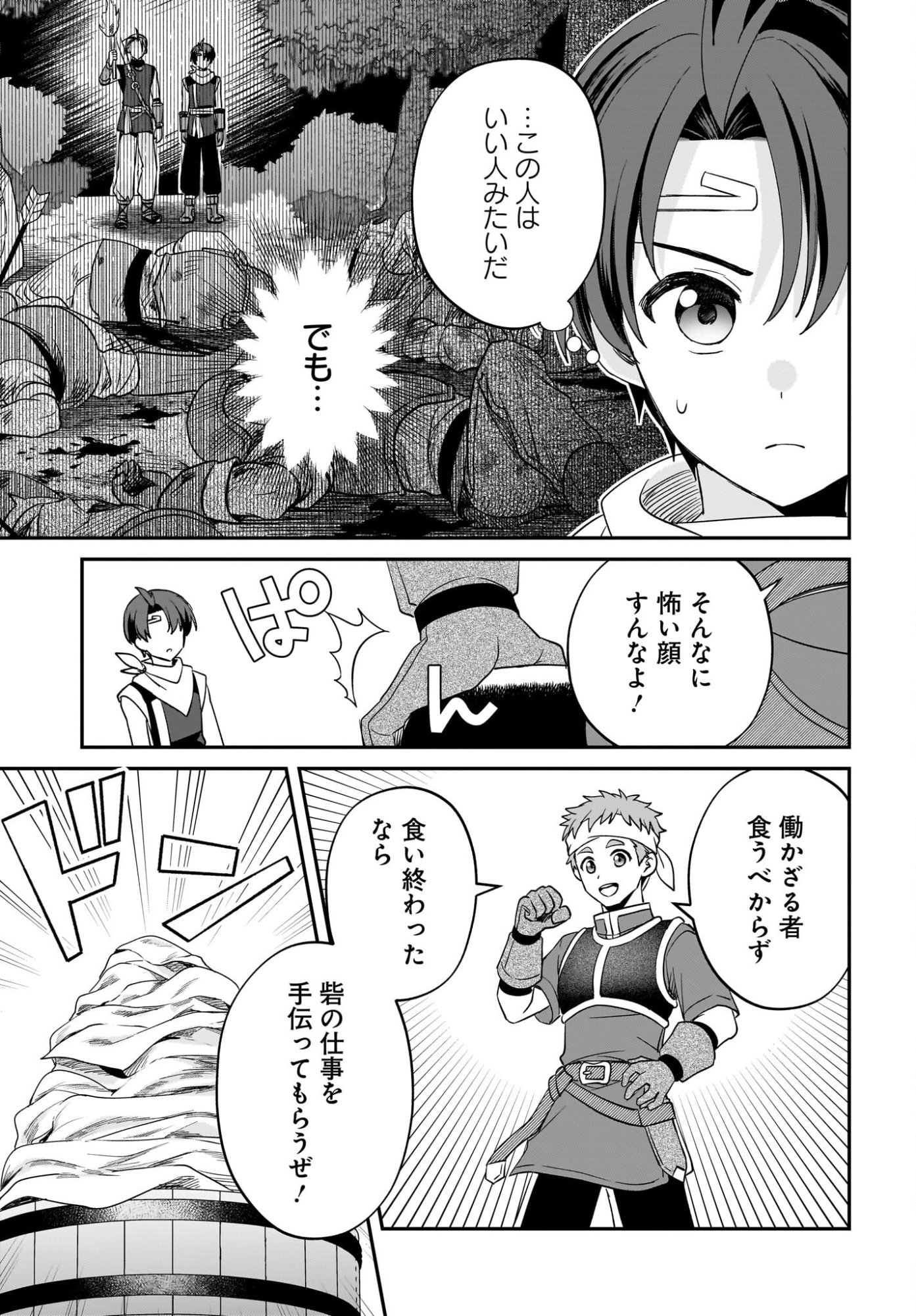 Gensou Suikoden The Anime - Honmono no Eiyuu Chapter 2 23ページ