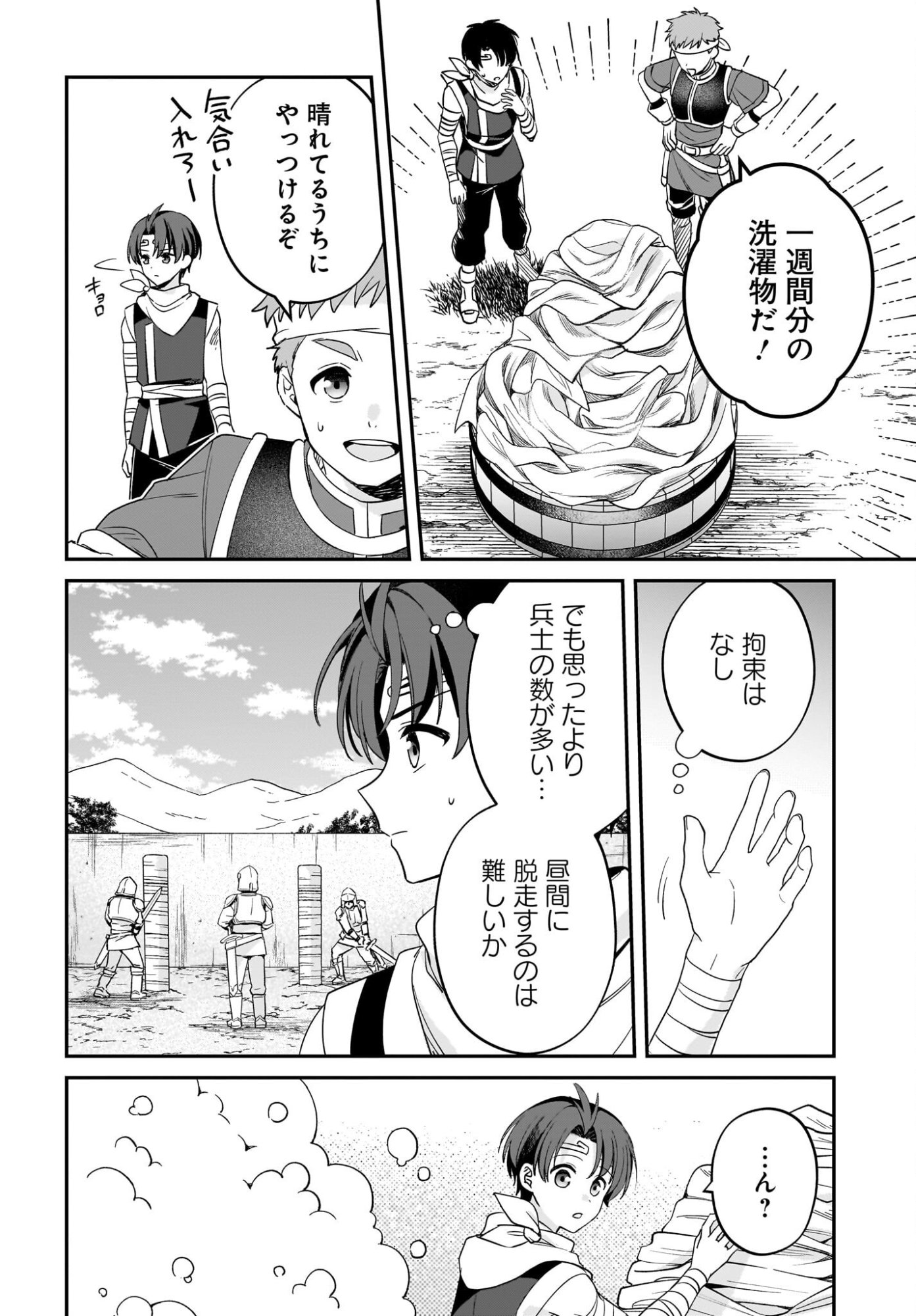 Gensou Suikoden The Anime - Honmono no Eiyuu Chapter 2 24ページ