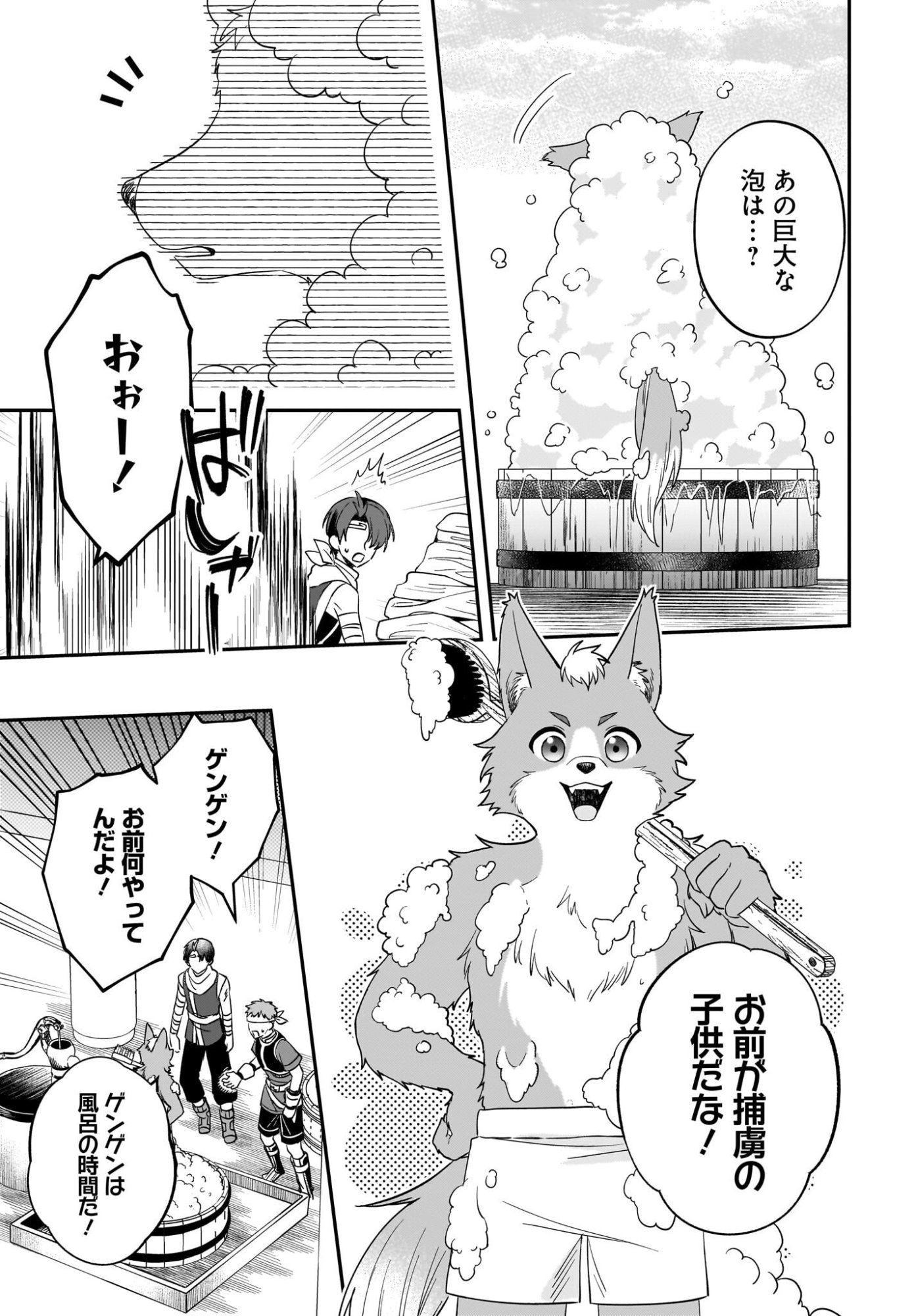 Gensou Suikoden The Anime - Honmono no Eiyuu Chapter 2 25ページ