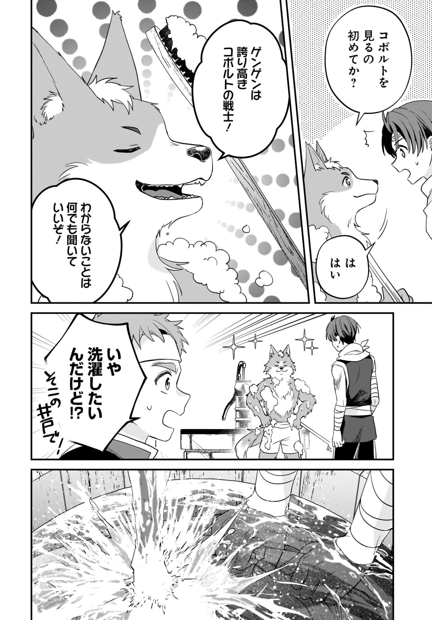 Gensou Suikoden The Anime - Honmono no Eiyuu Chapter 2 26ページ