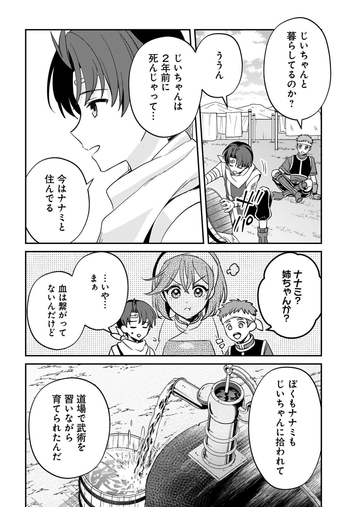 Gensou Suikoden The Anime - Honmono no Eiyuu Chapter 2 28ページ
