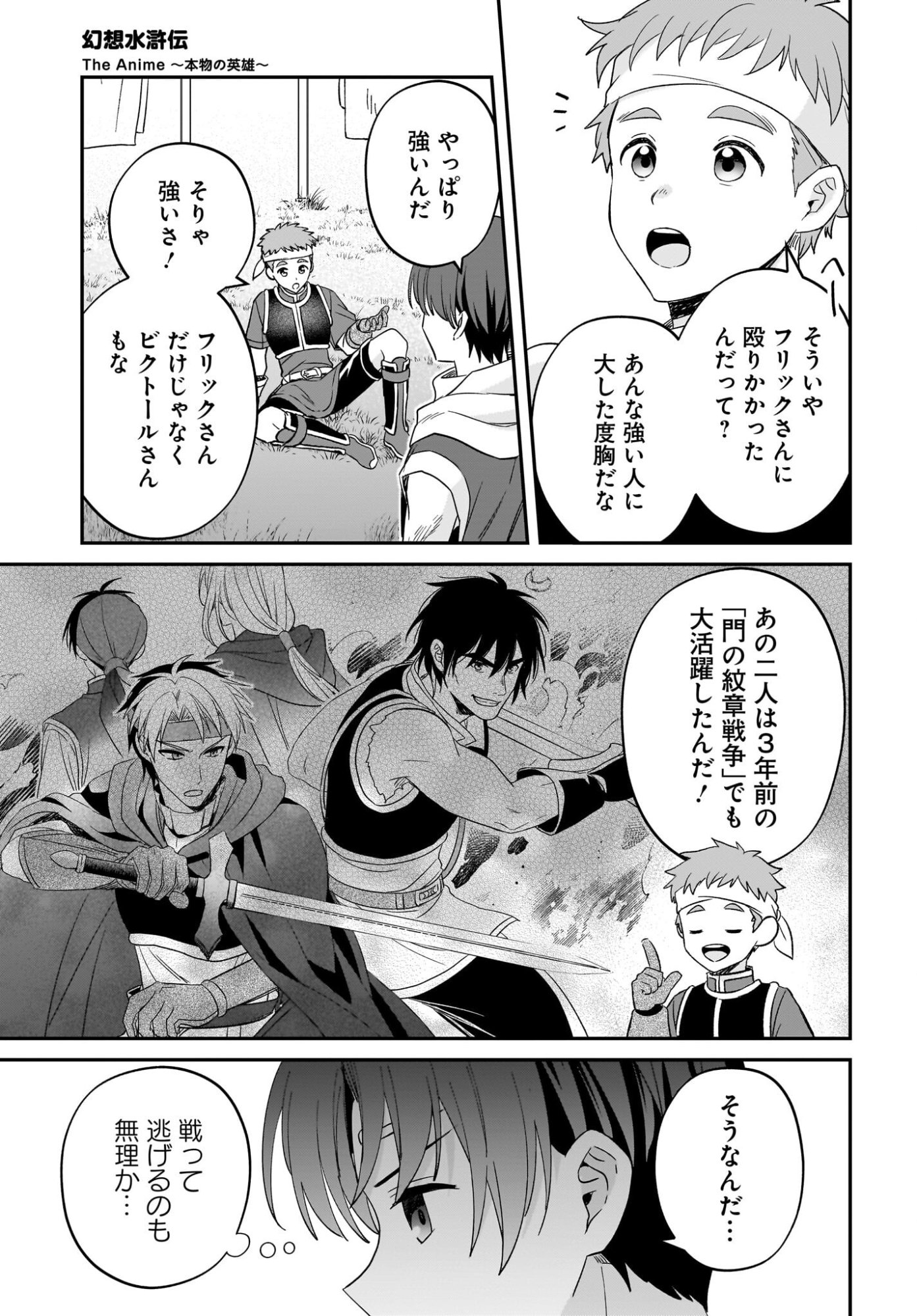 Gensou Suikoden The Anime - Honmono no Eiyuu Chapter 2 29ページ