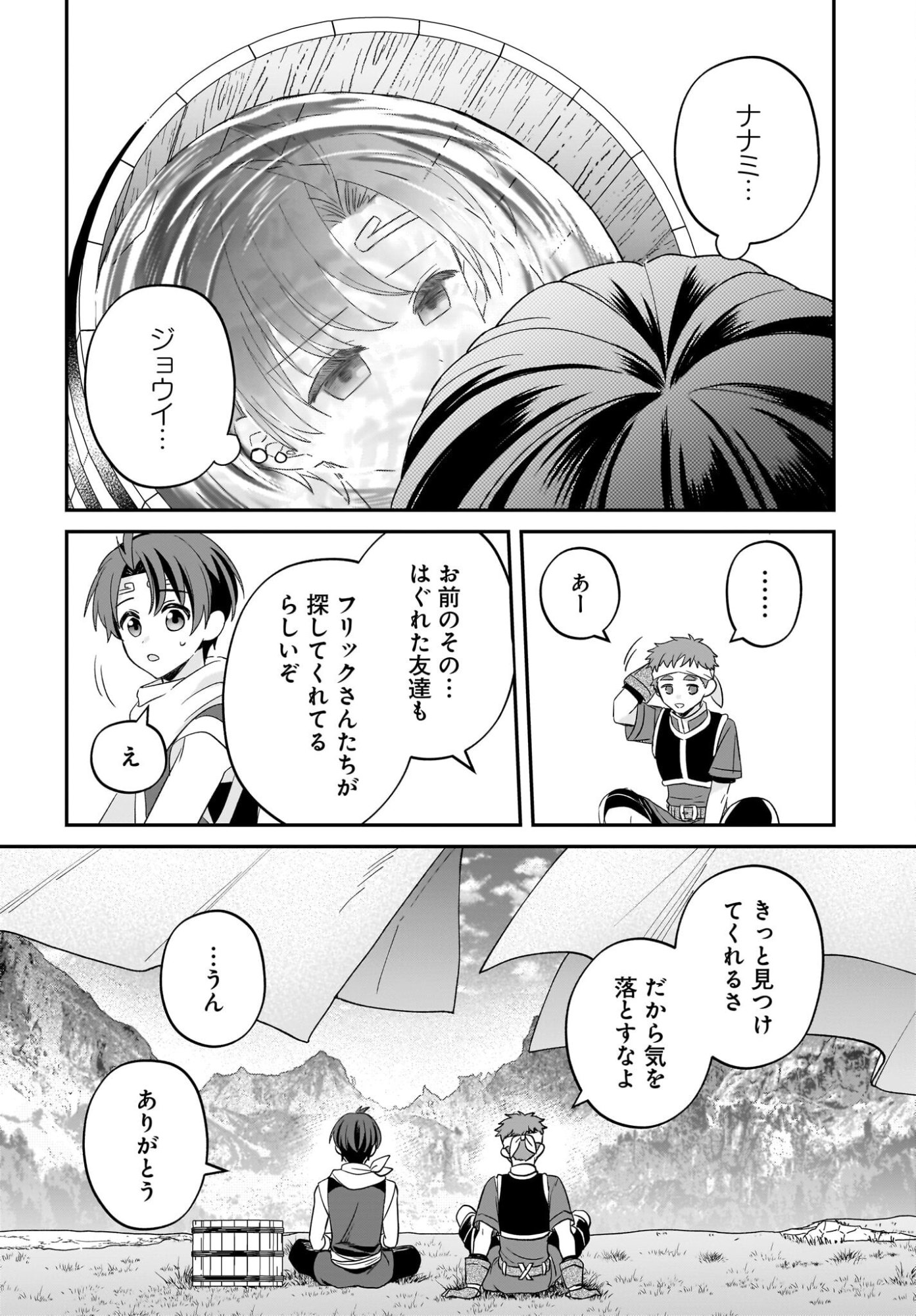 Gensou Suikoden The Anime - Honmono no Eiyuu Chapter 2 30ページ