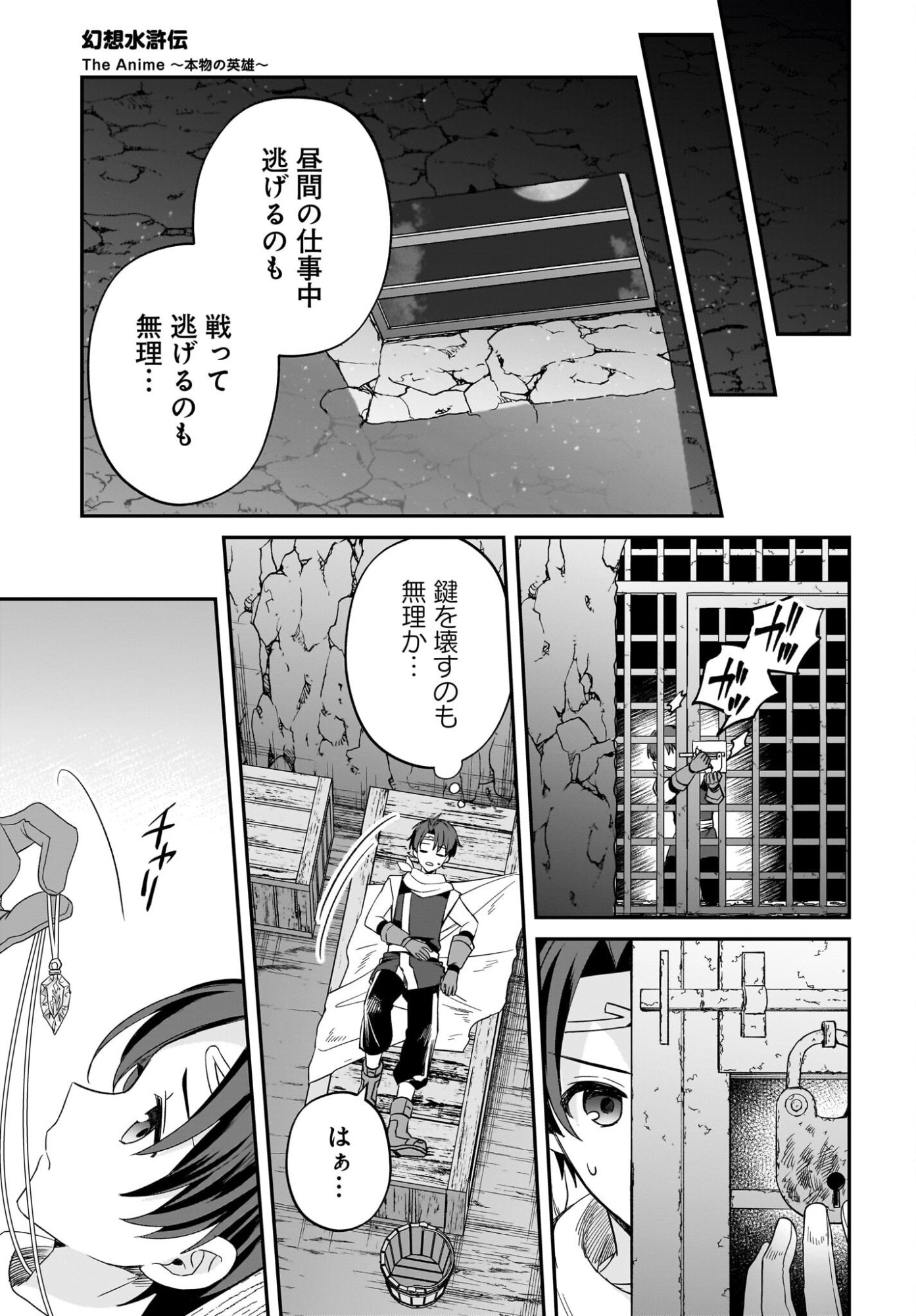 Gensou Suikoden The Anime - Honmono no Eiyuu Chapter 2 33ページ