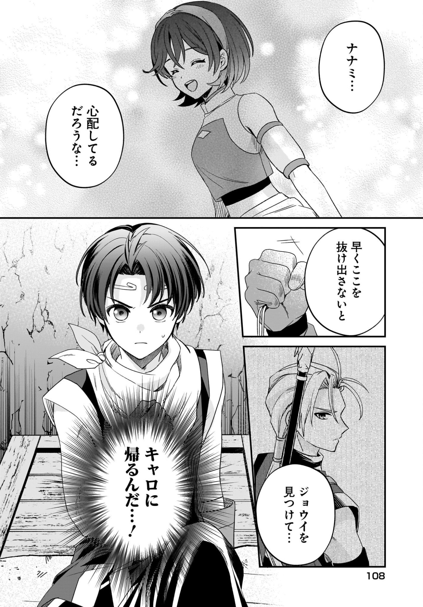 Gensou Suikoden The Anime - Honmono no Eiyuu Chapter 2 34ページ