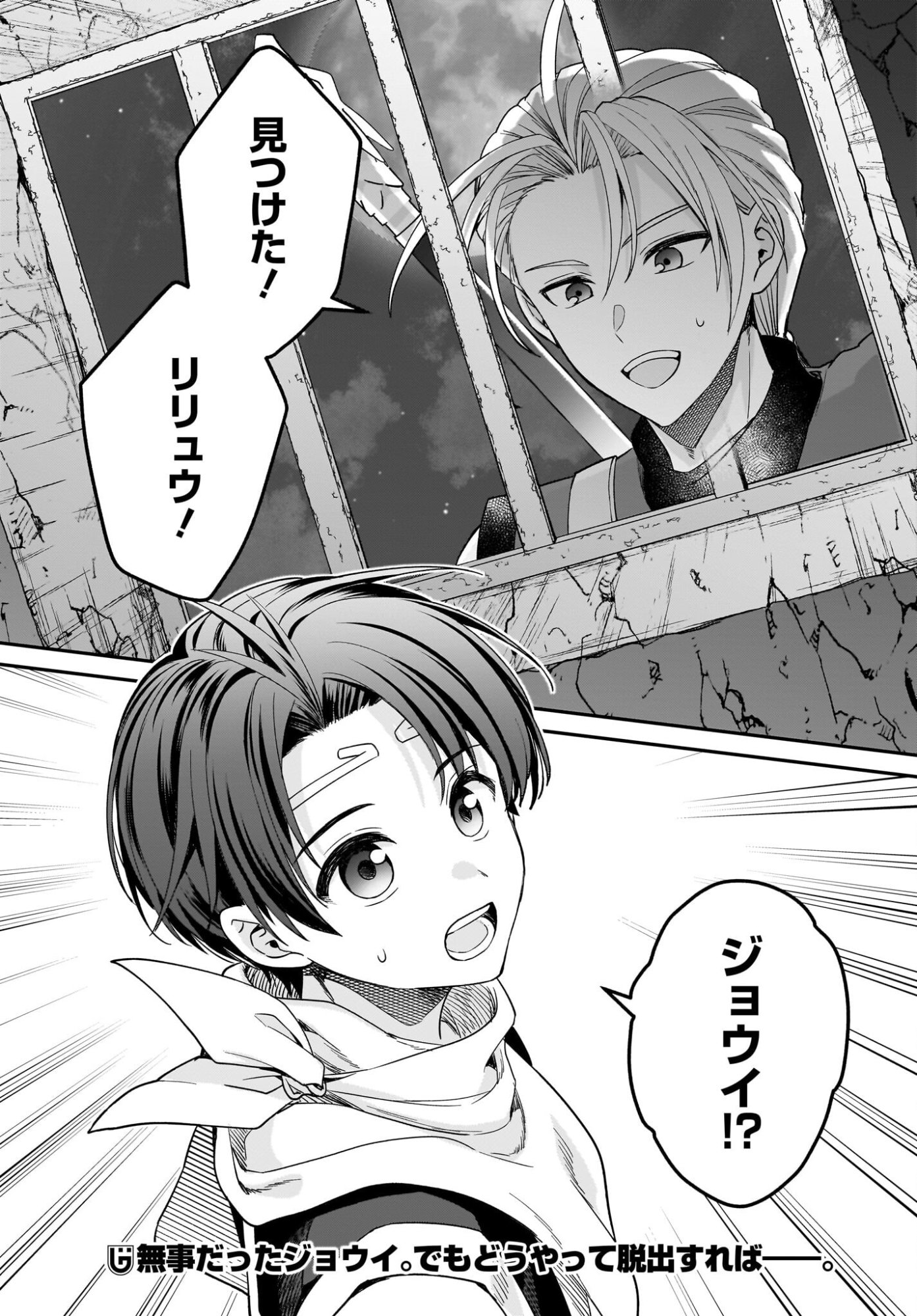 Gensou Suikoden The Anime - Honmono no Eiyuu Chapter 2 36ページ