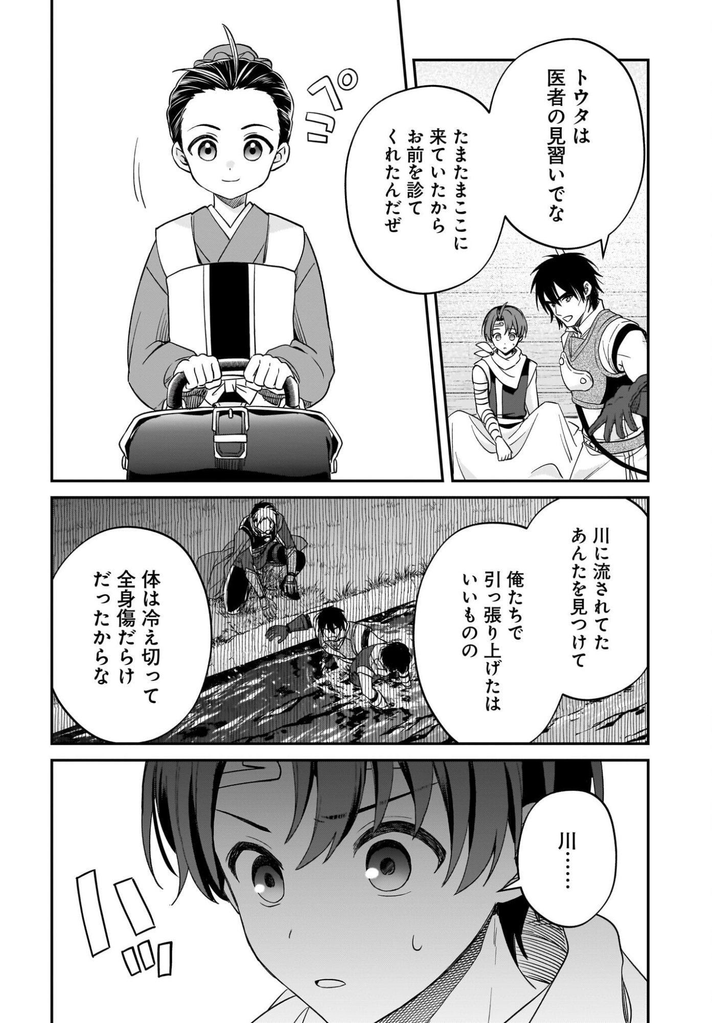 Gensou Suikoden The Anime - Honmono no Eiyuu Chapter 2 6ページ