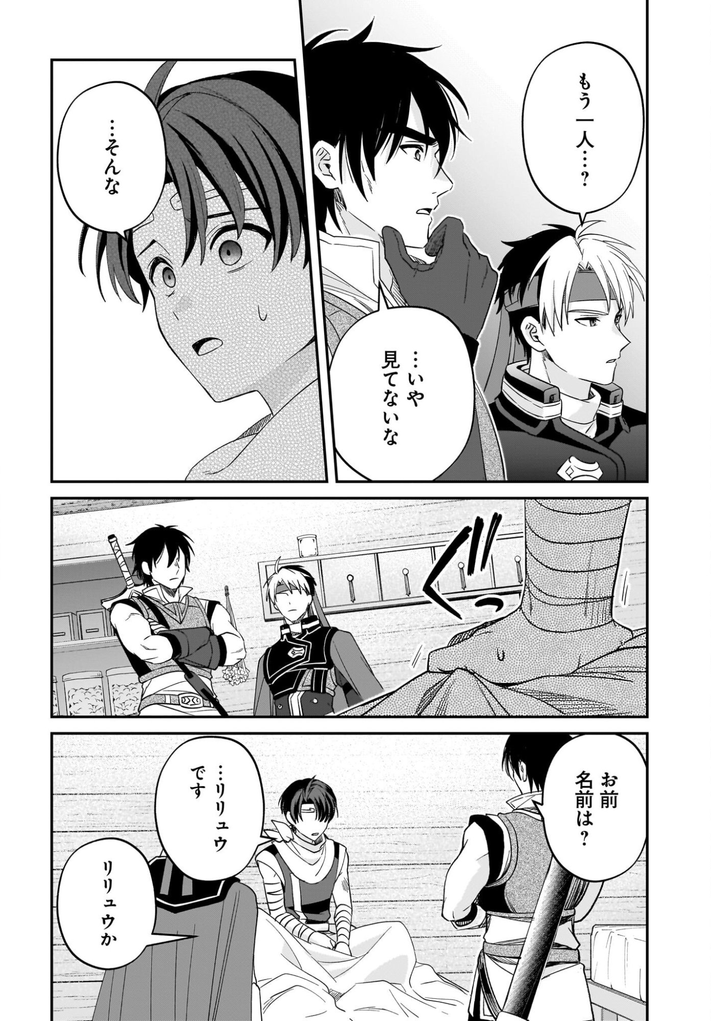 Gensou Suikoden The Anime - Honmono no Eiyuu Chapter 2 8ページ