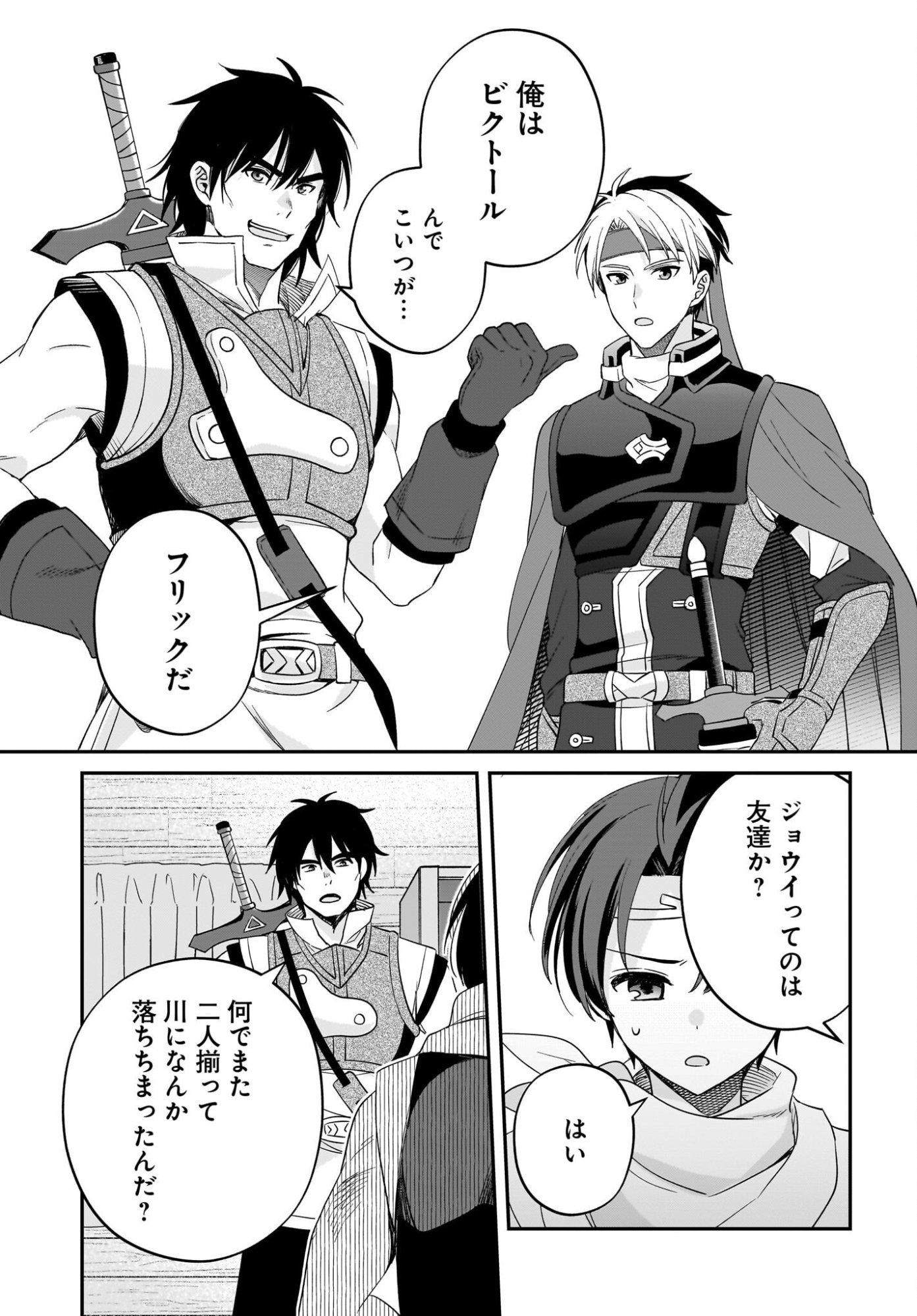 Gensou Suikoden The Anime - Honmono no Eiyuu Chapter 2 9ページ