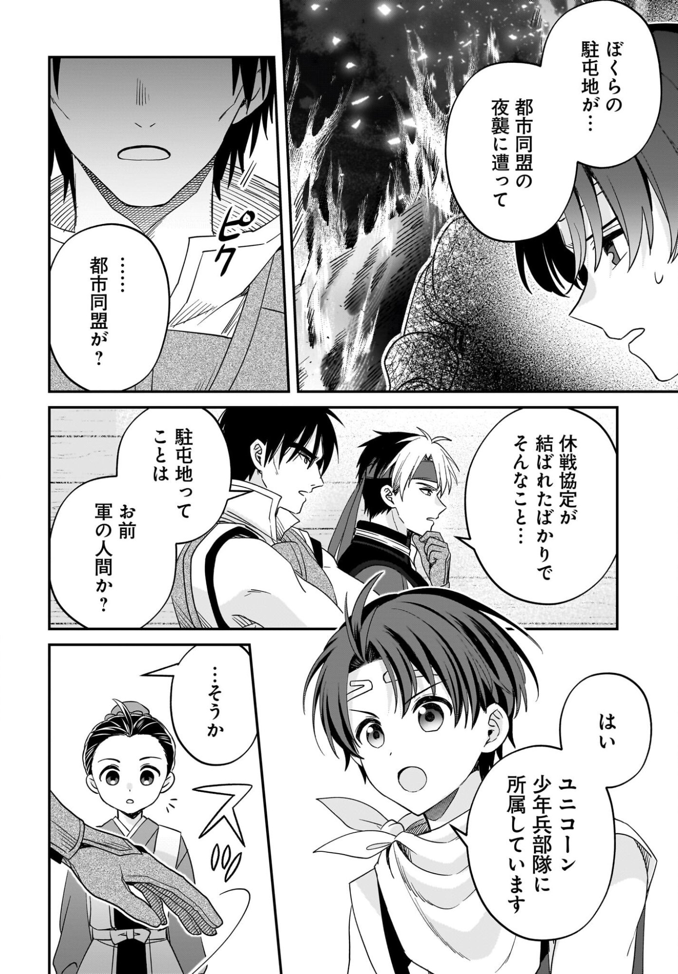Gensou Suikoden The Anime - Honmono no Eiyuu Chapter 2 10ページ