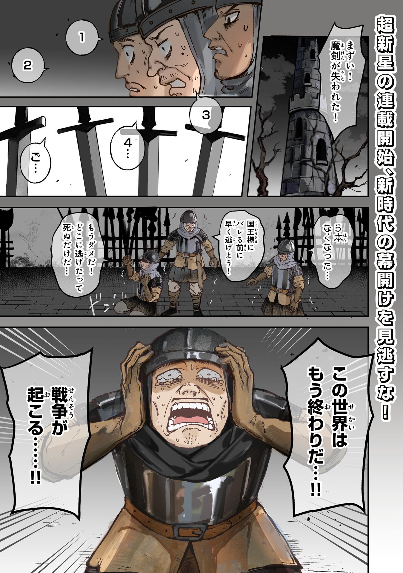 GEMIS Chapter 1 1ページ