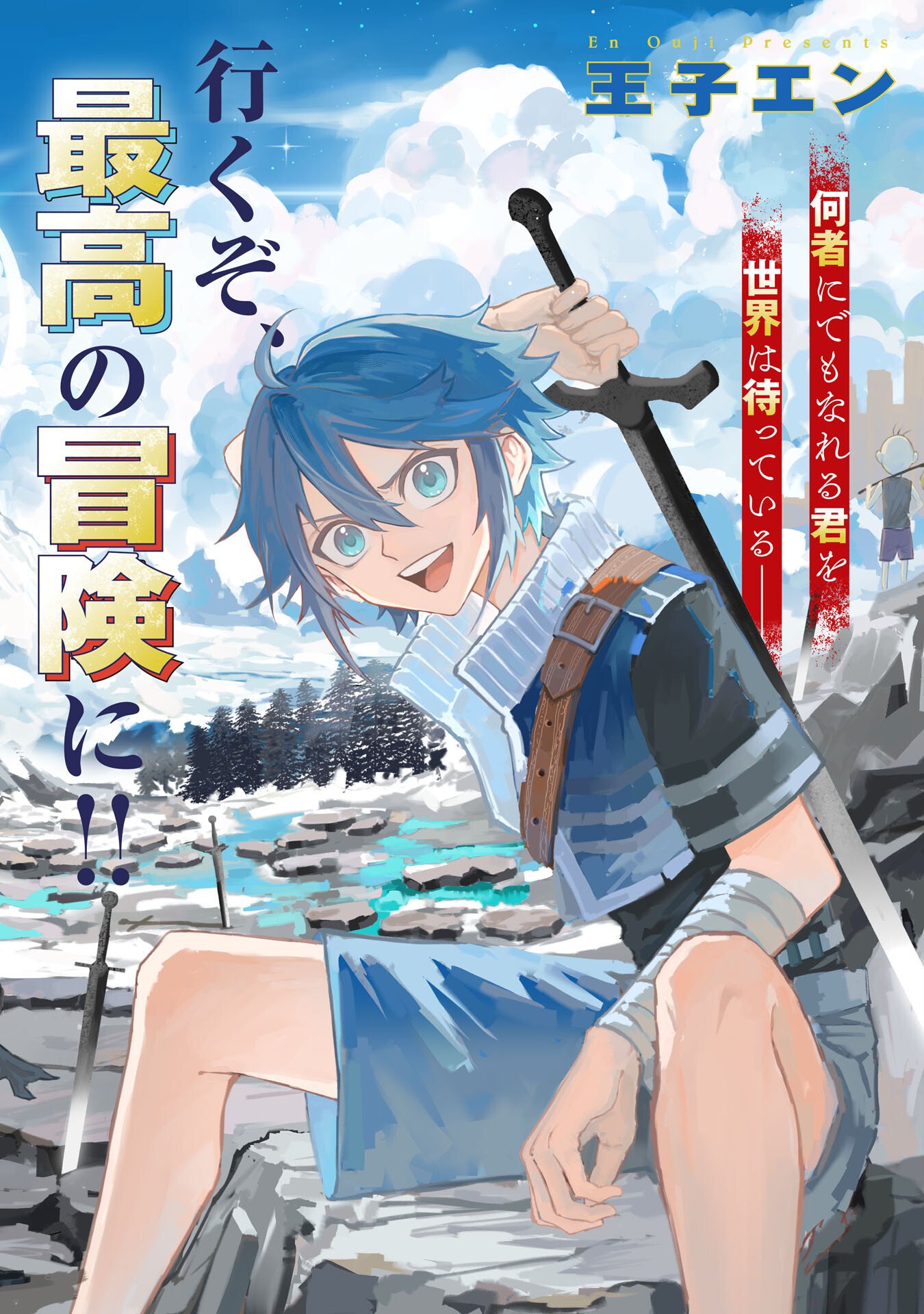 GEMIS Chapter 1 2ページ