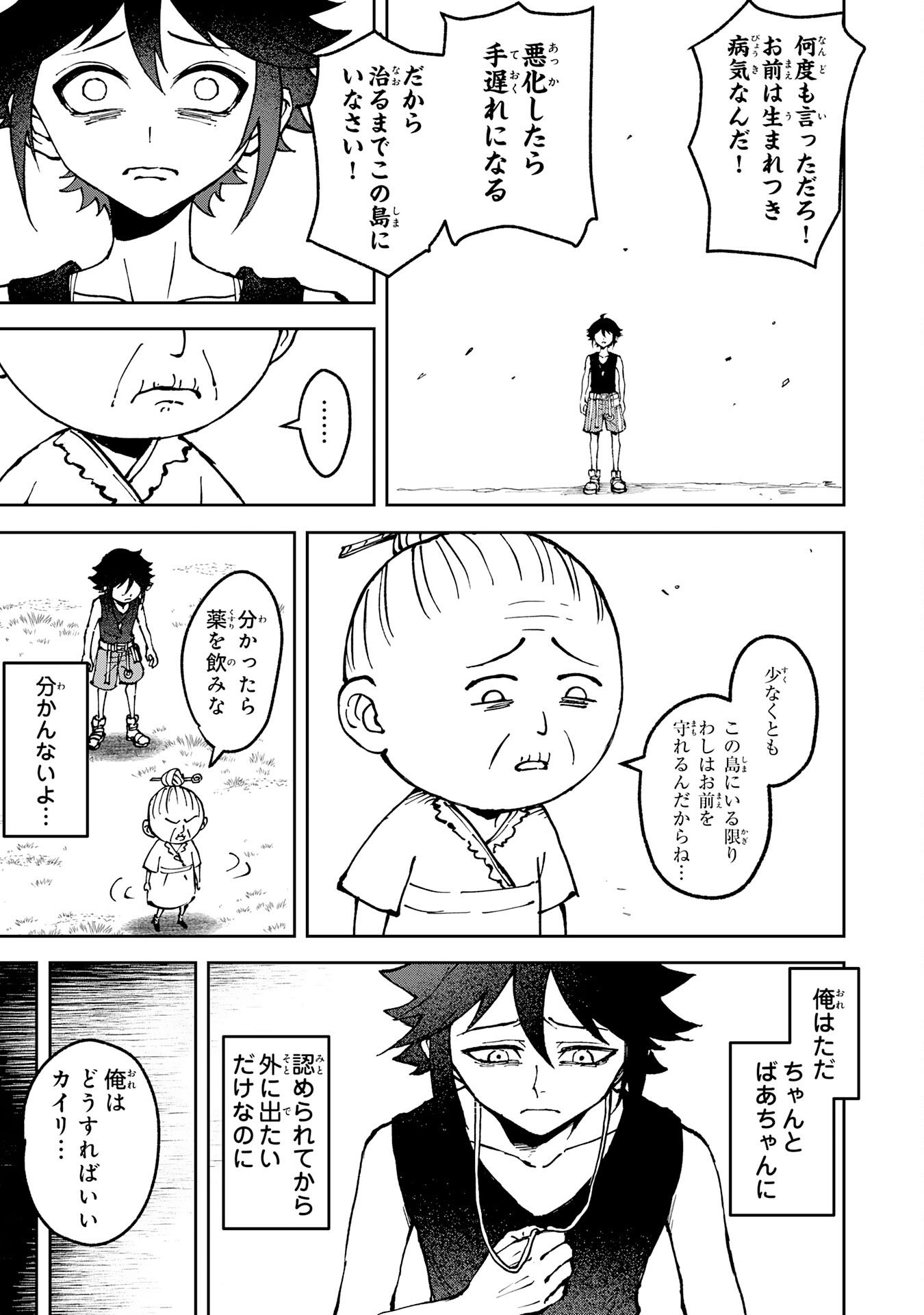 GEMIS Chapter 1 11ページ
