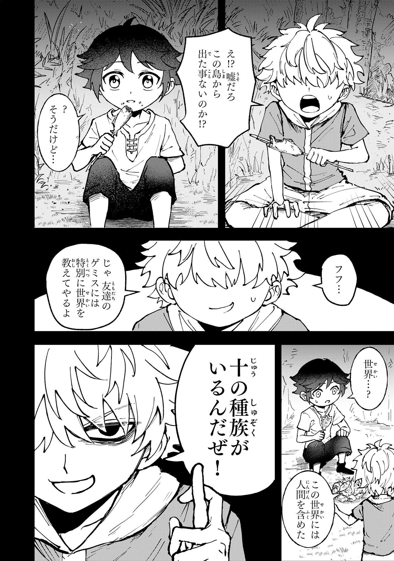 GEMIS Chapter 1 12ページ