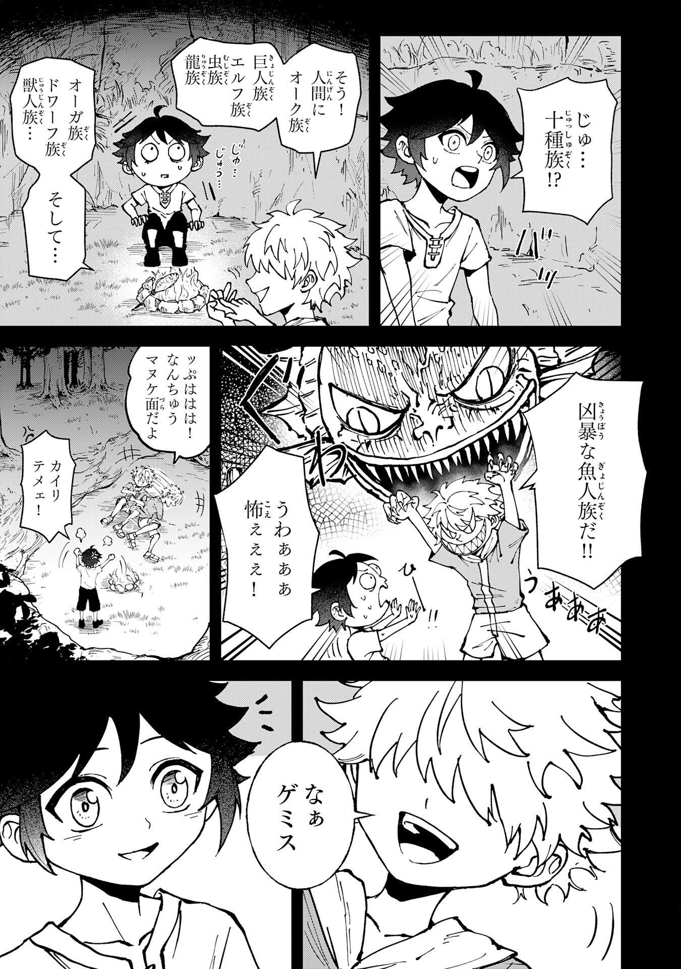 GEMIS Chapter 1 13ページ