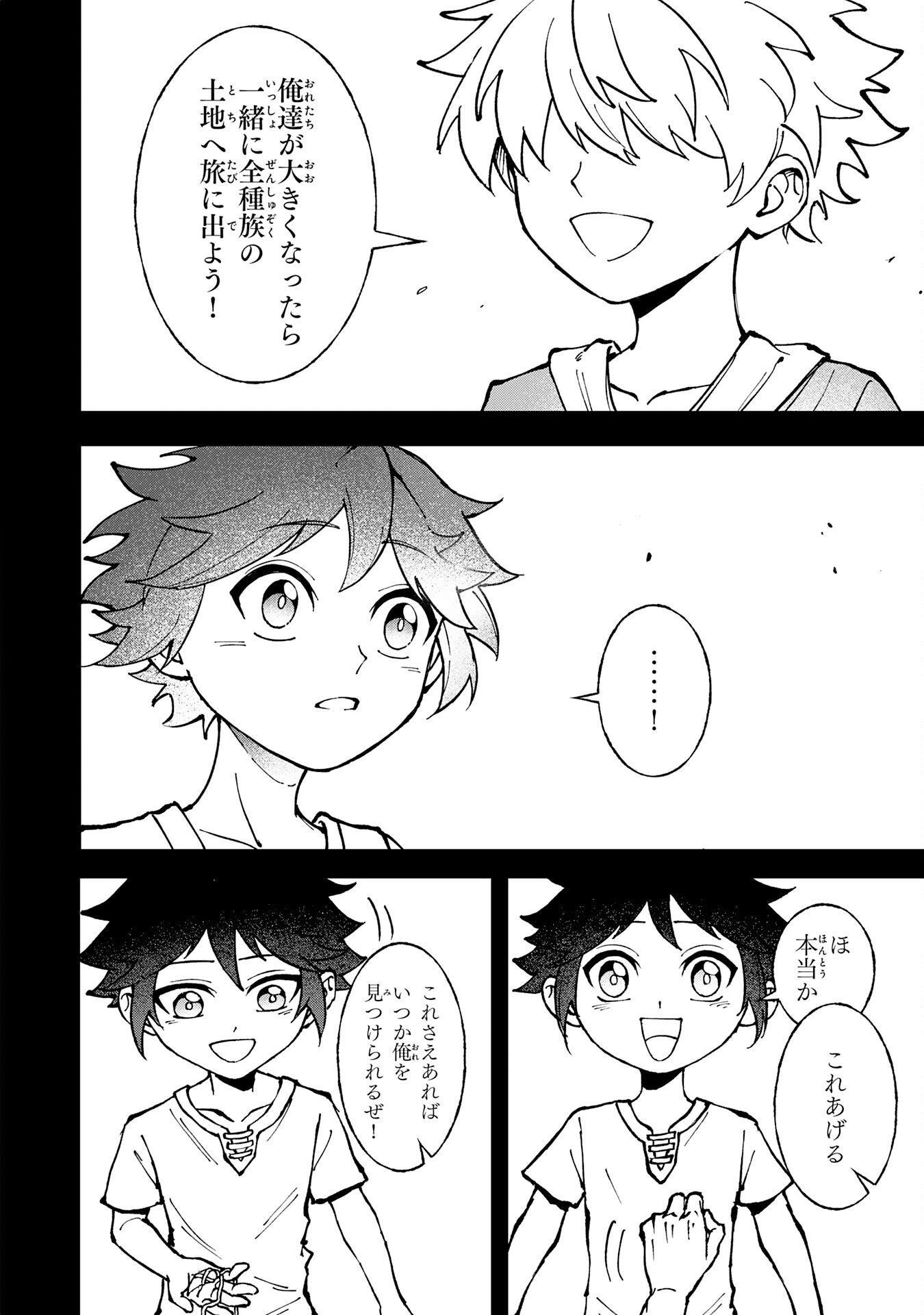 GEMIS Chapter 1 14ページ