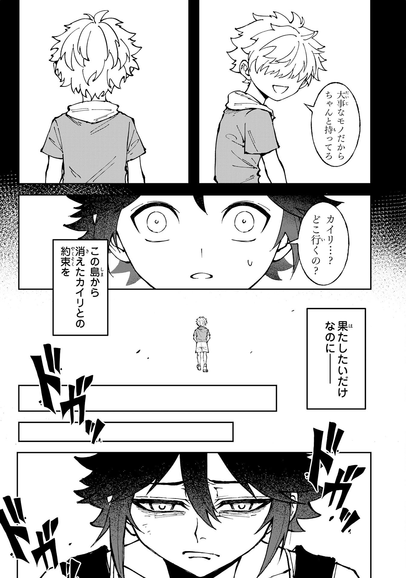 GEMIS Chapter 1 15ページ