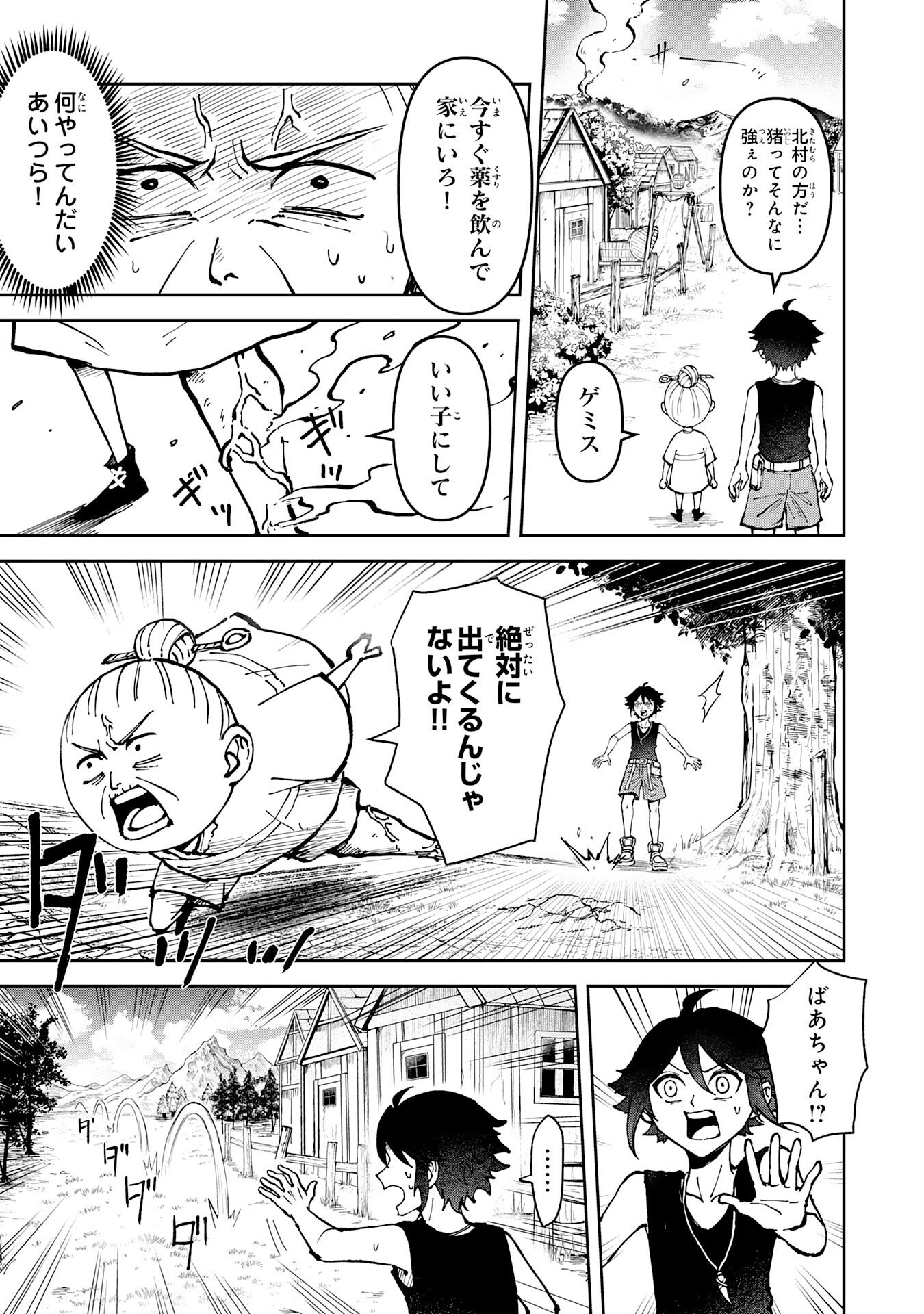 GEMIS Chapter 1 17ページ