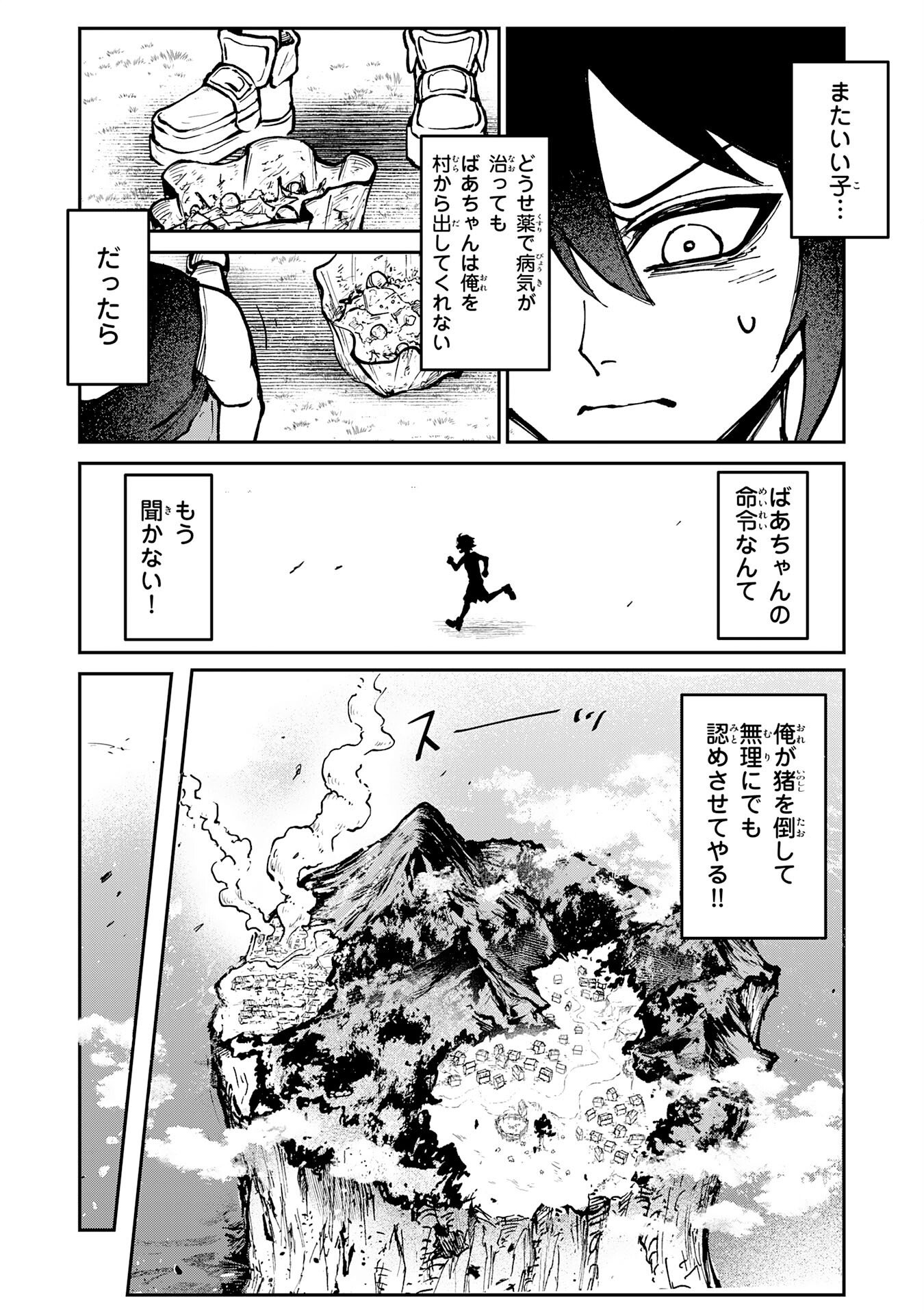 GEMIS Chapter 1 18ページ