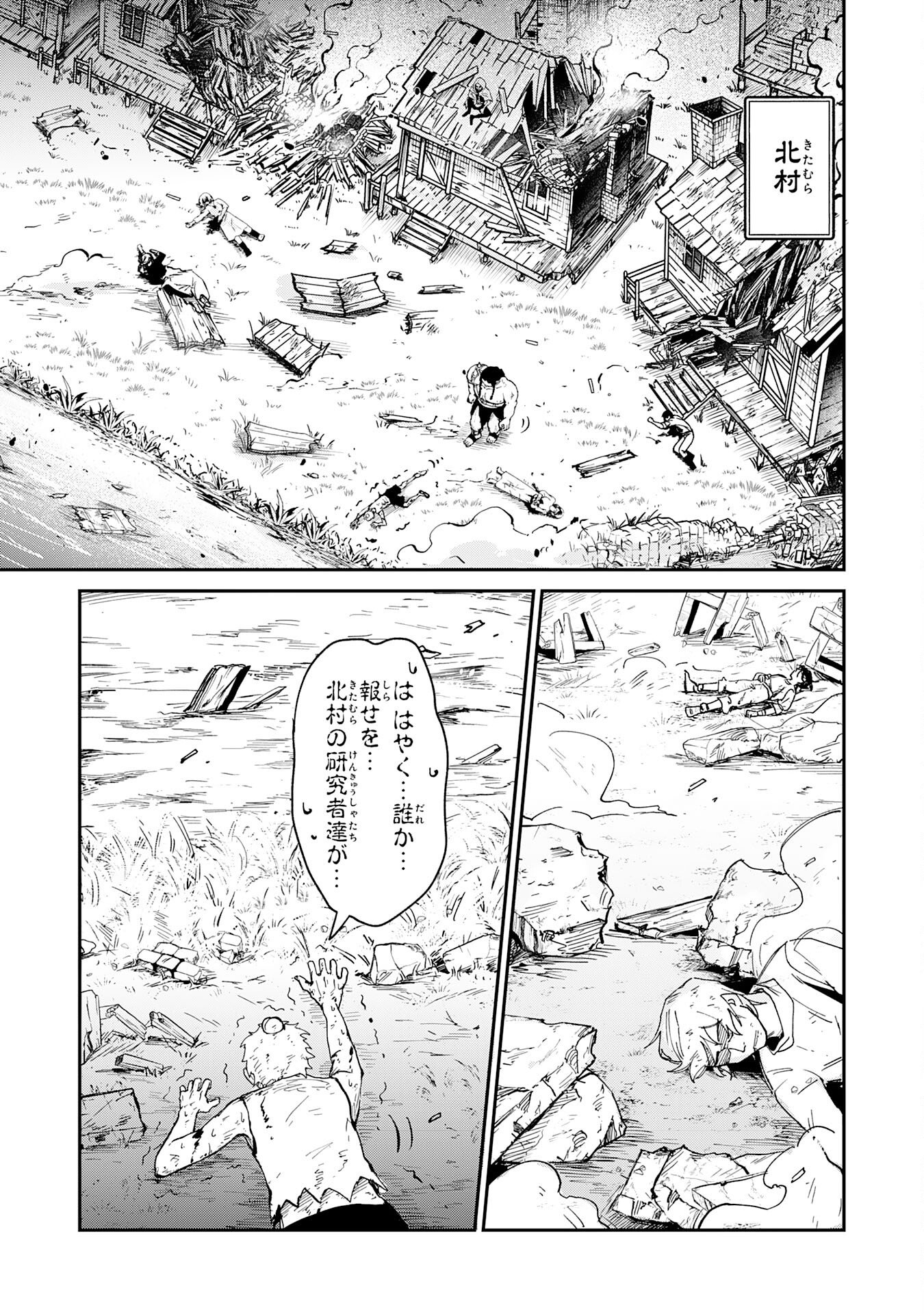 GEMIS Chapter 1 19ページ