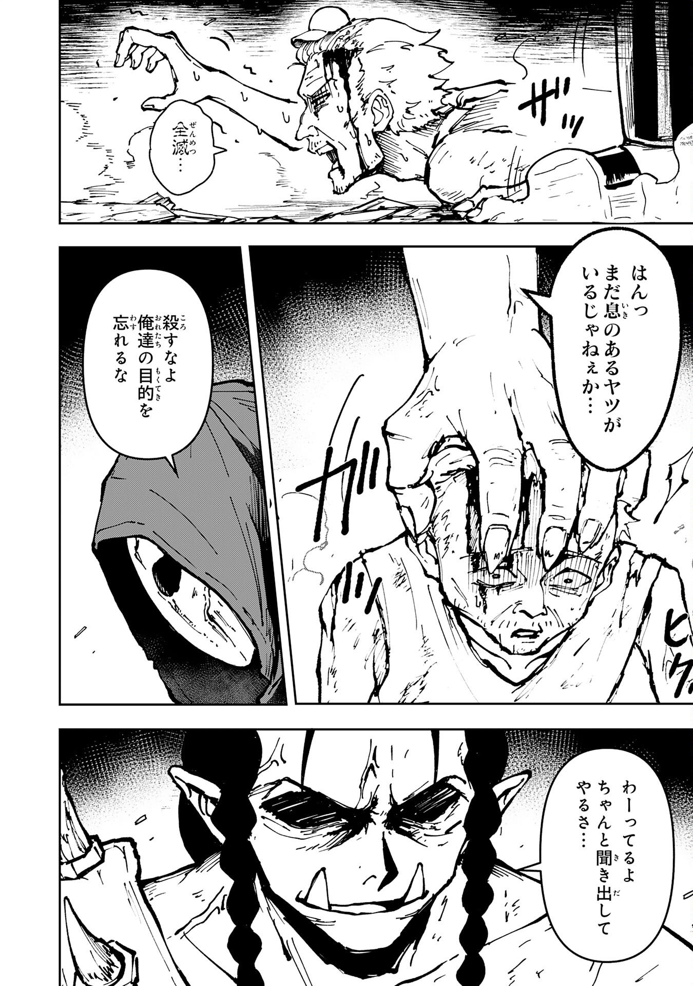 GEMIS Chapter 1 20ページ