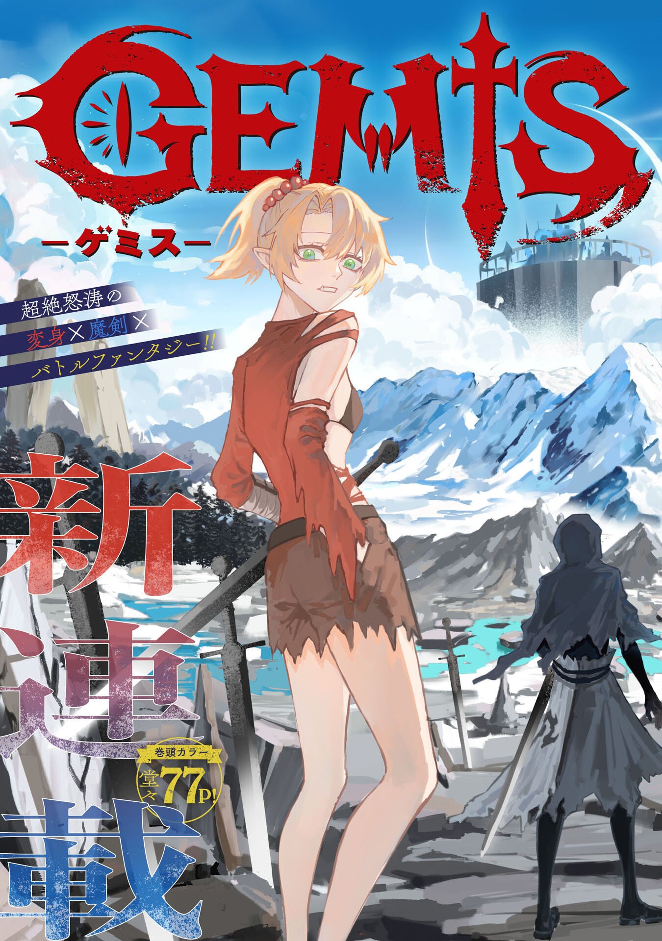 GEMIS Chapter 1 3ページ
