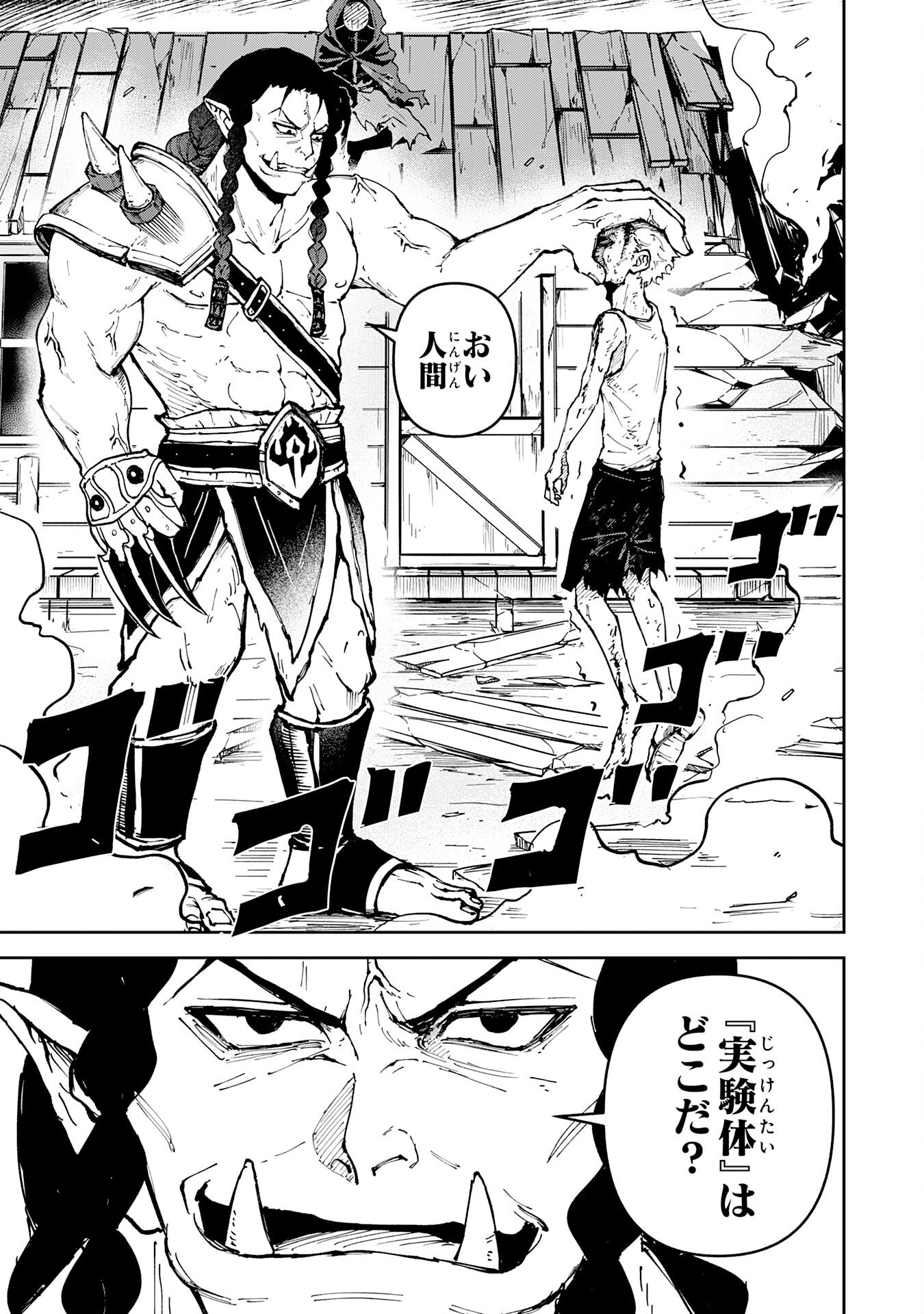 GEMIS Chapter 1 21ページ