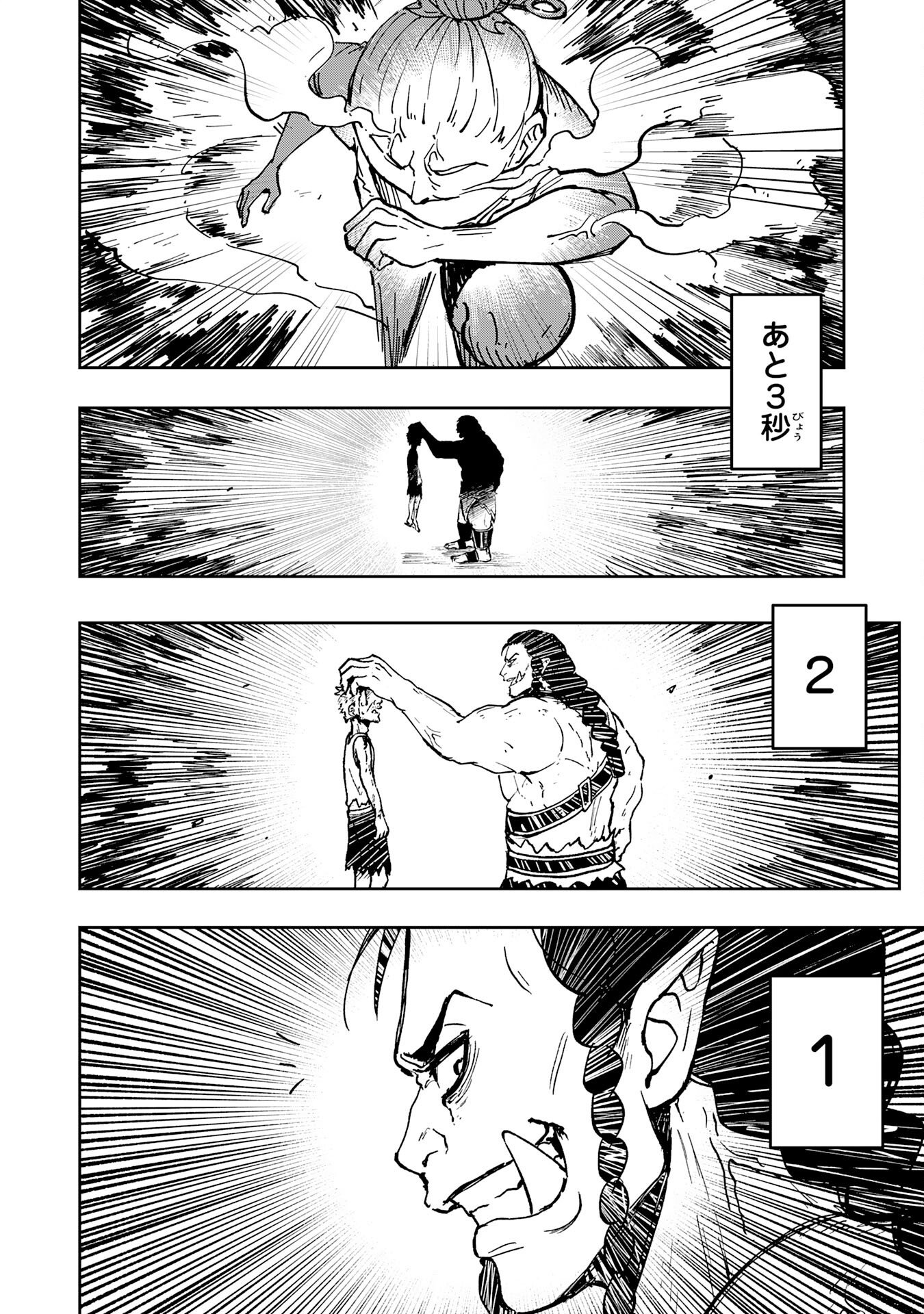 GEMIS Chapter 1 22ページ