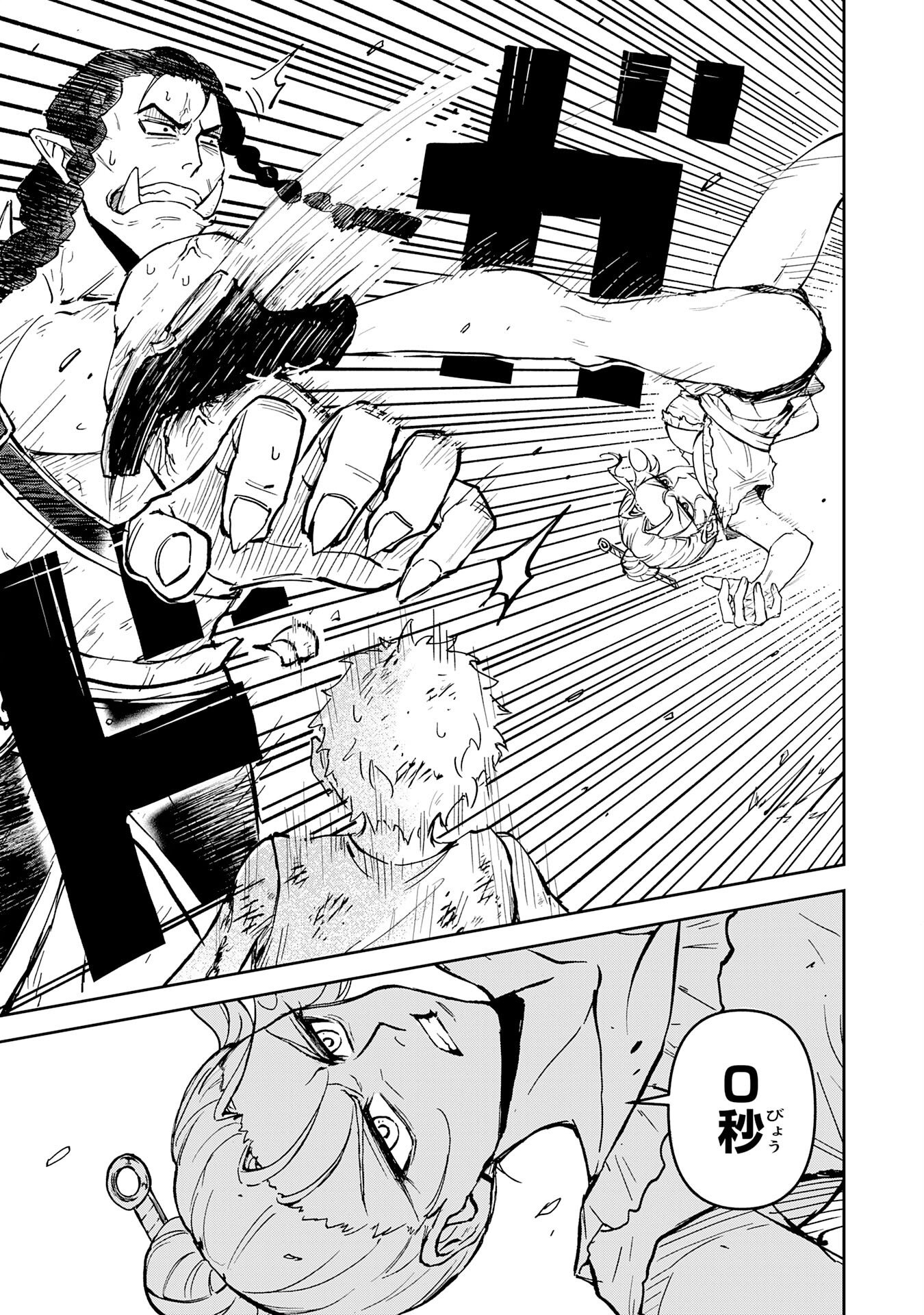 GEMIS Chapter 1 23ページ