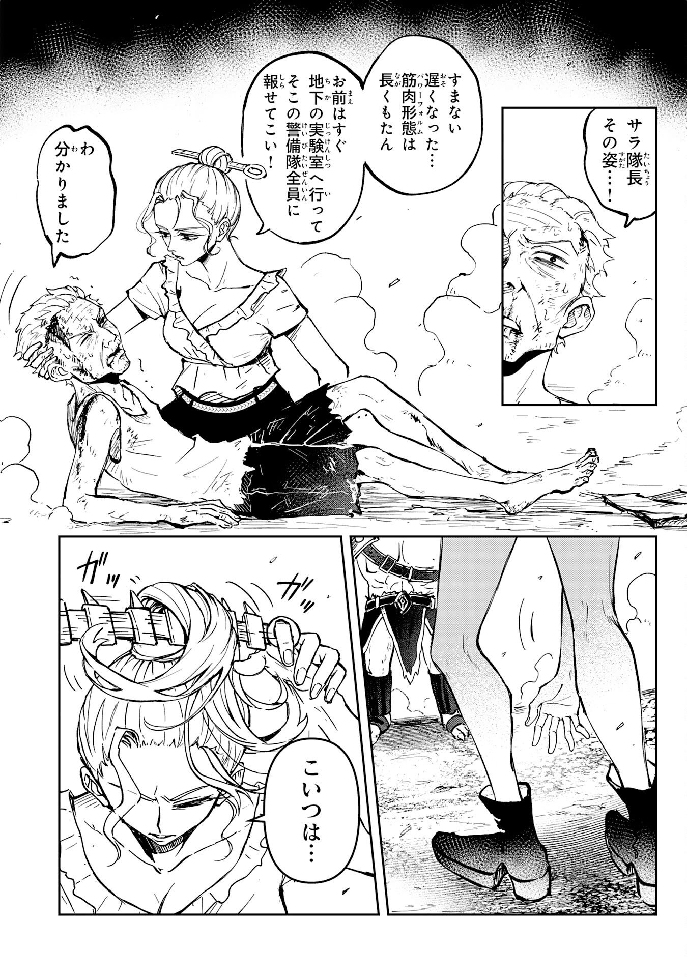 GEMIS Chapter 1 24ページ