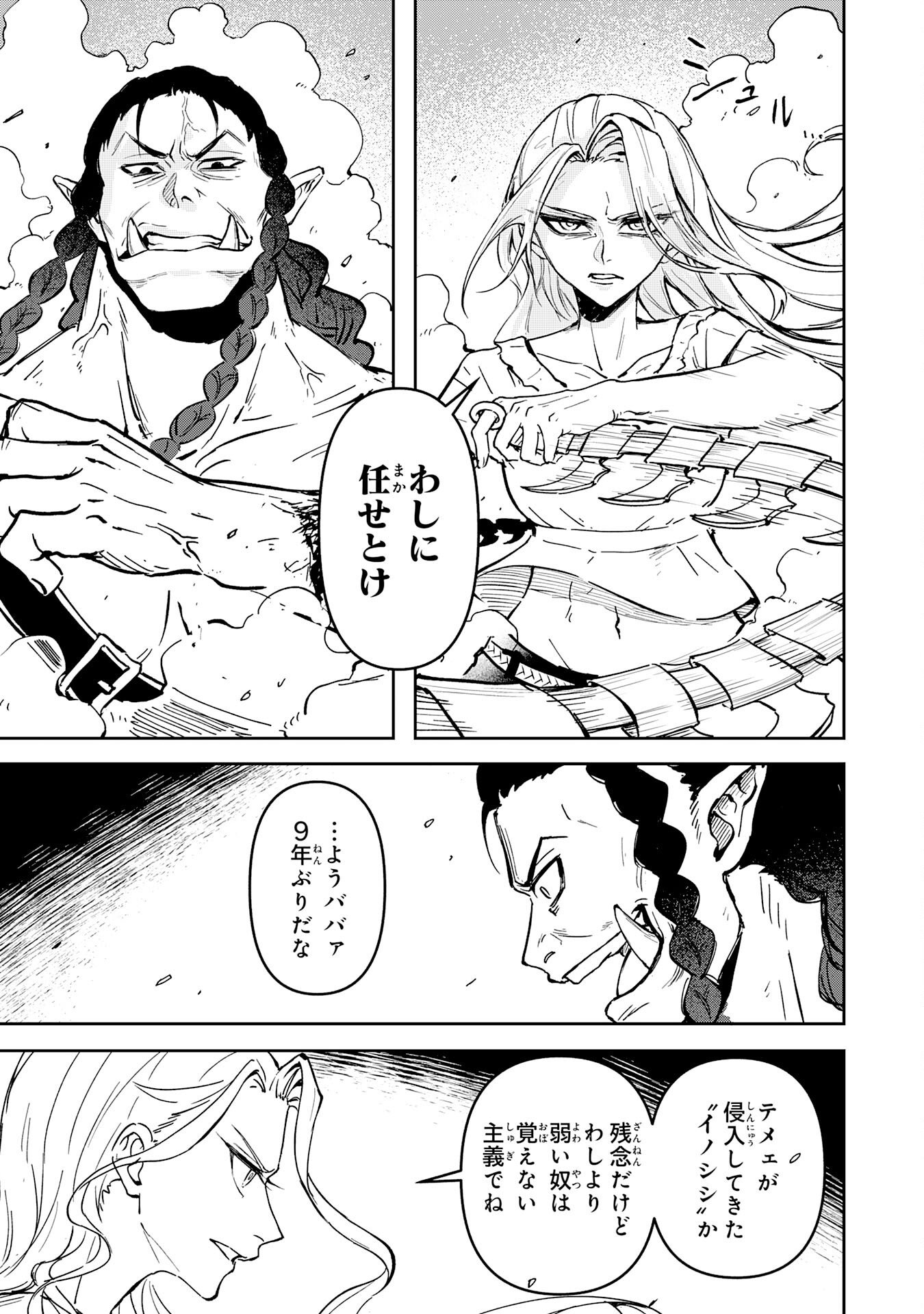 GEMIS Chapter 1 25ページ