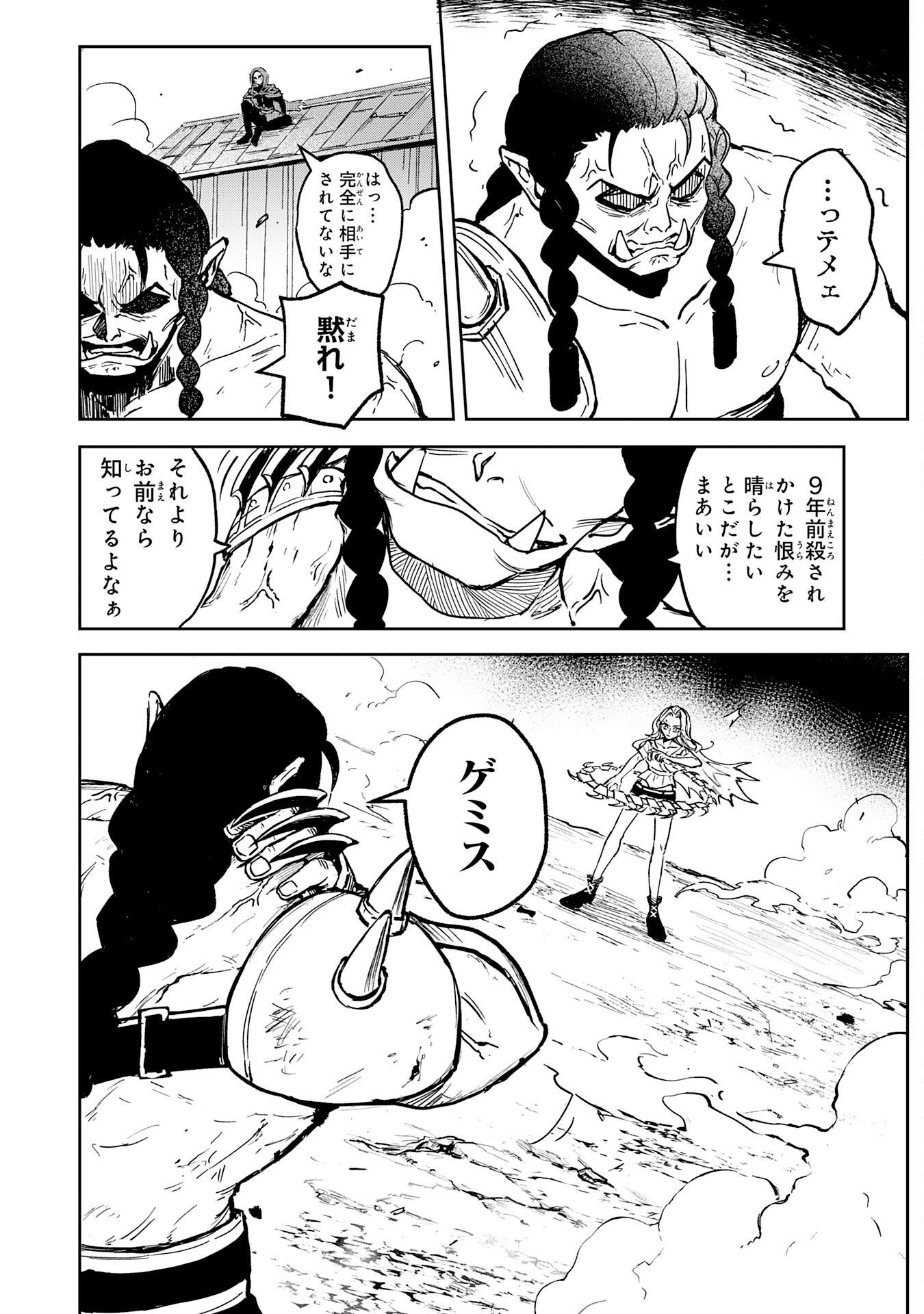 GEMIS Chapter 1 26ページ