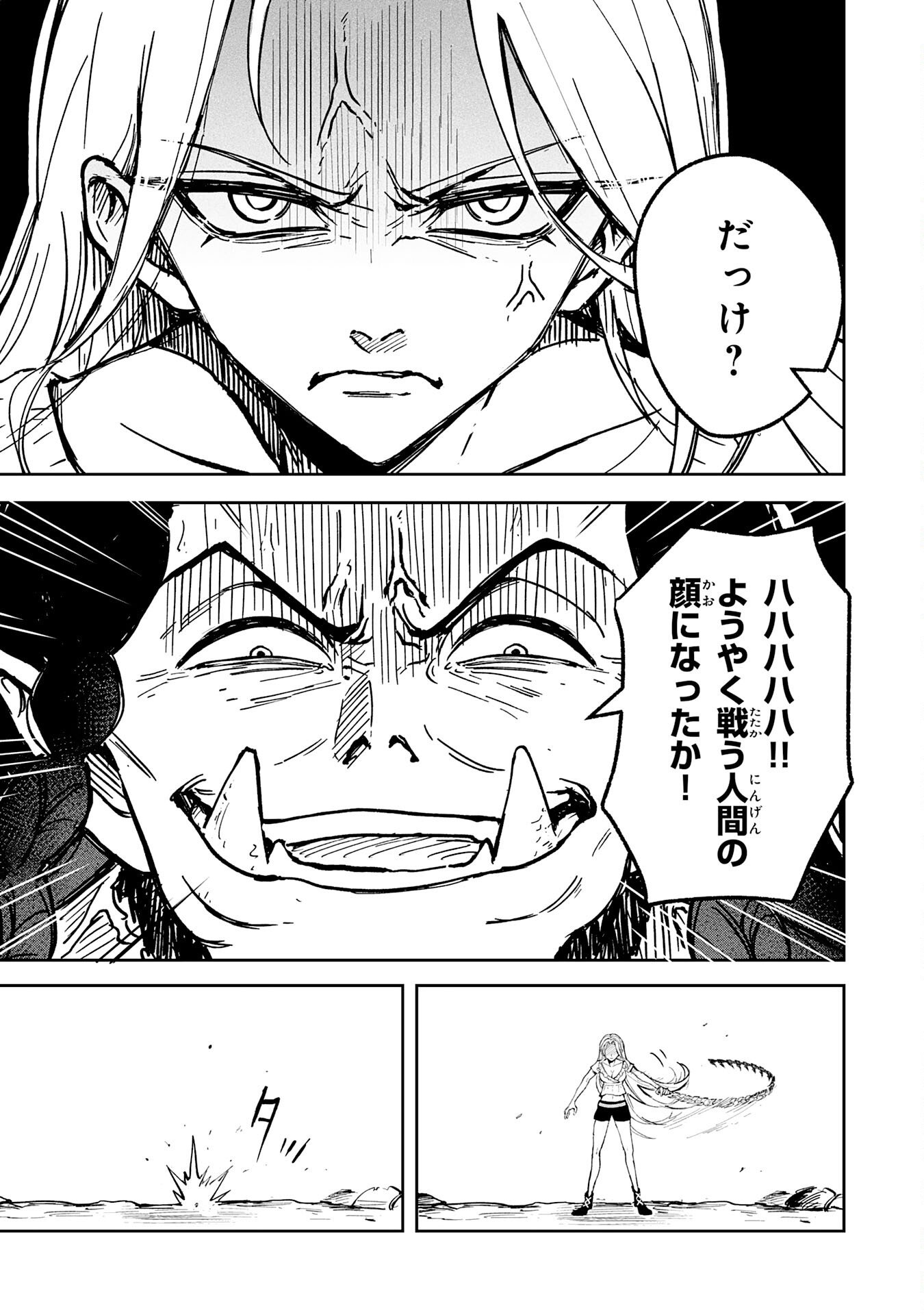 GEMIS Chapter 1 27ページ